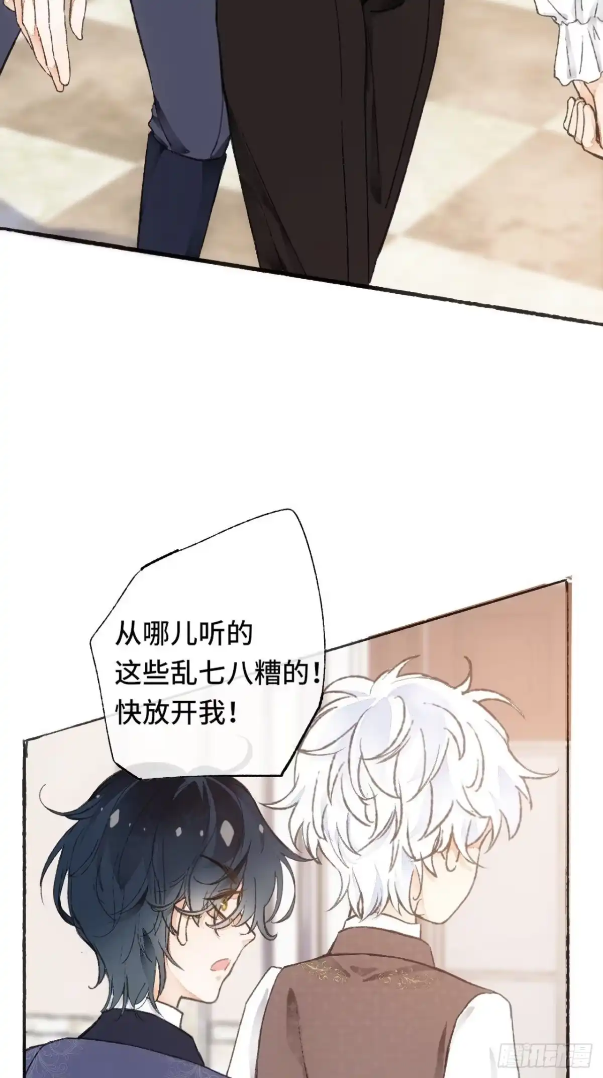 《不完全恋人》8话 搞钱不如造小孩 第51页