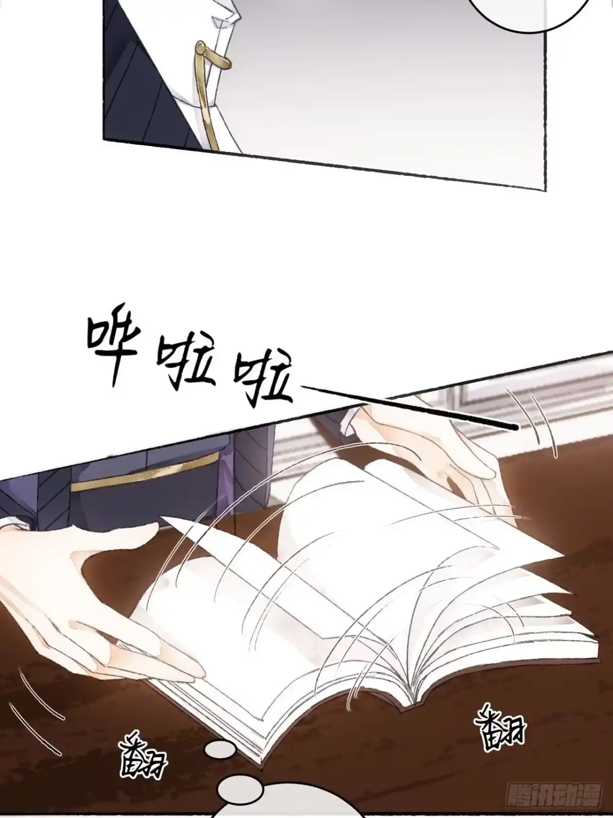 《不完全恋人》8话 搞钱不如造小孩 第17页