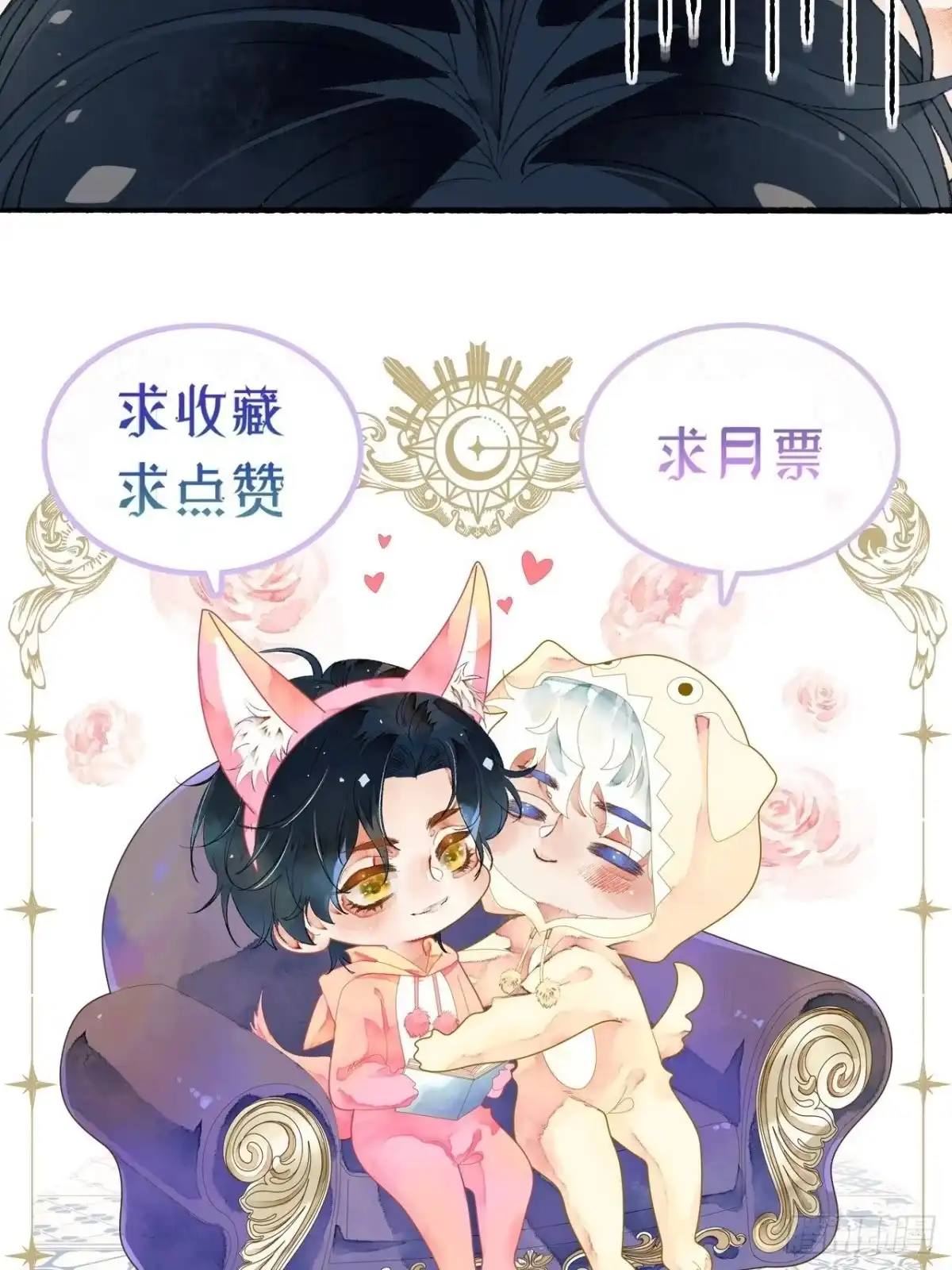 《不完全恋人》8话 搞钱不如造小孩 第70页
