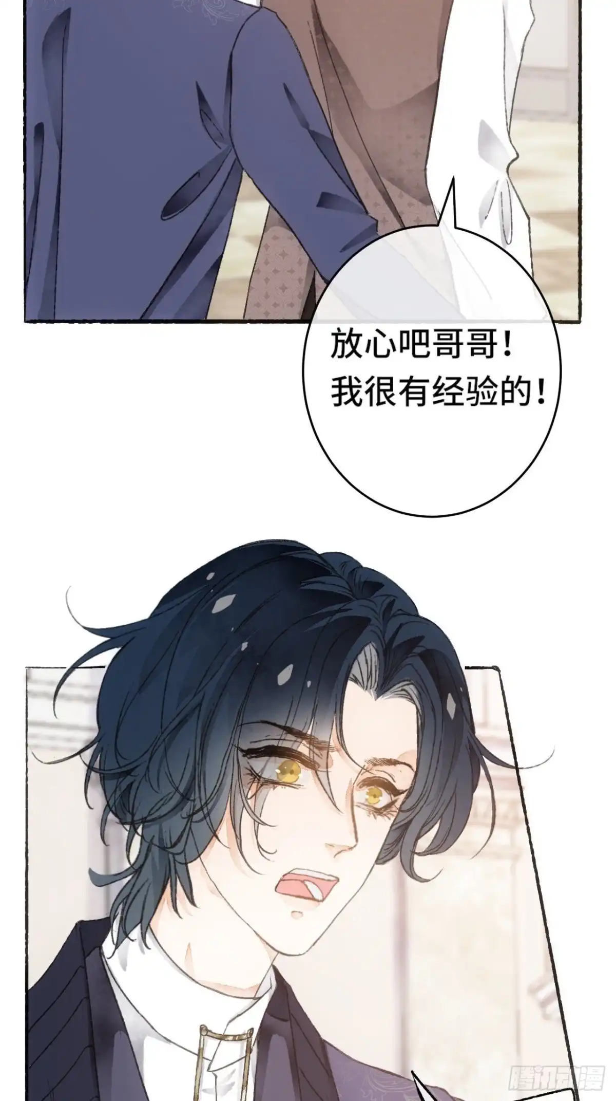 《不完全恋人》8话 搞钱不如造小孩 第52页