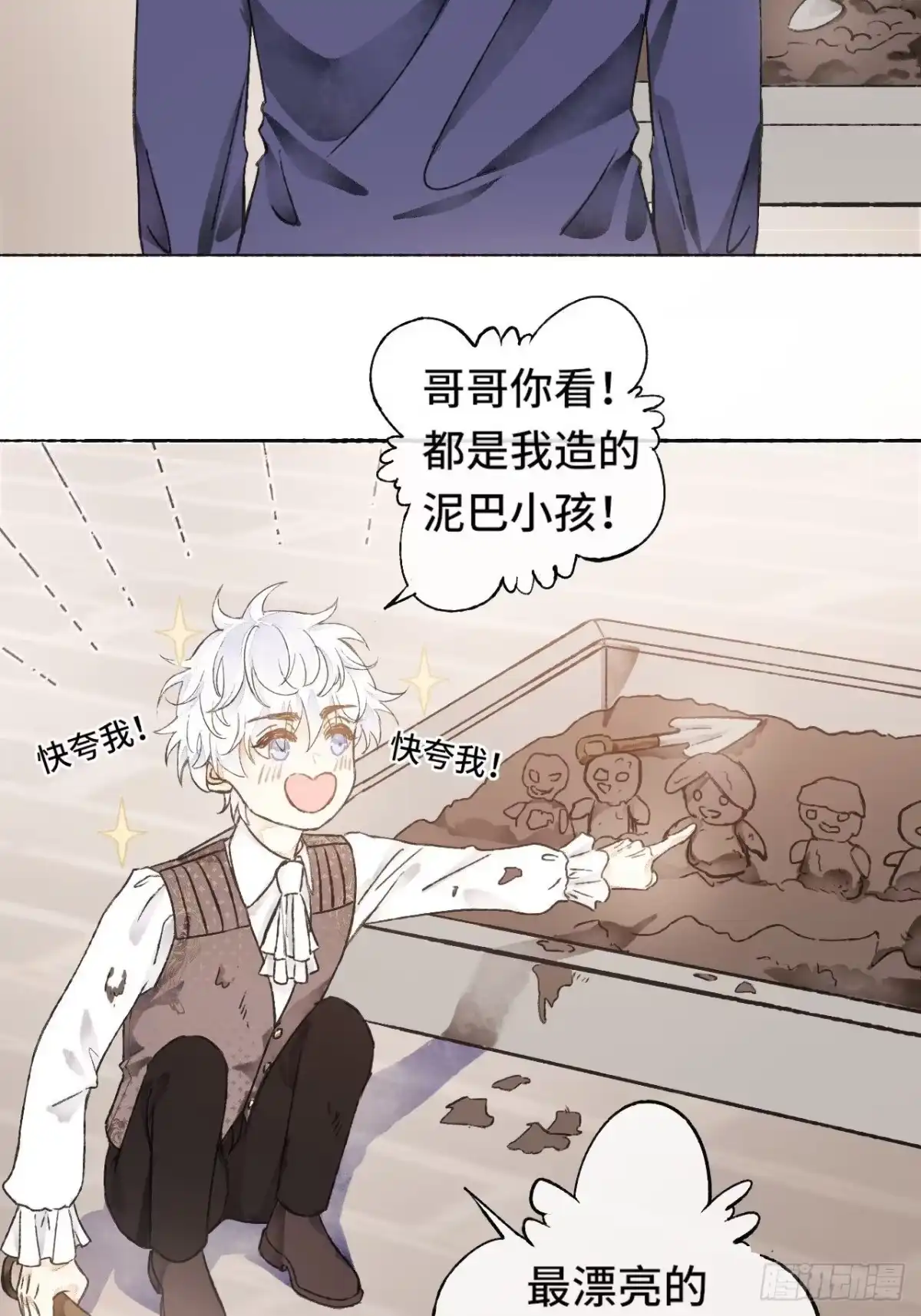 《不完全恋人》8话 搞钱不如造小孩 第55页