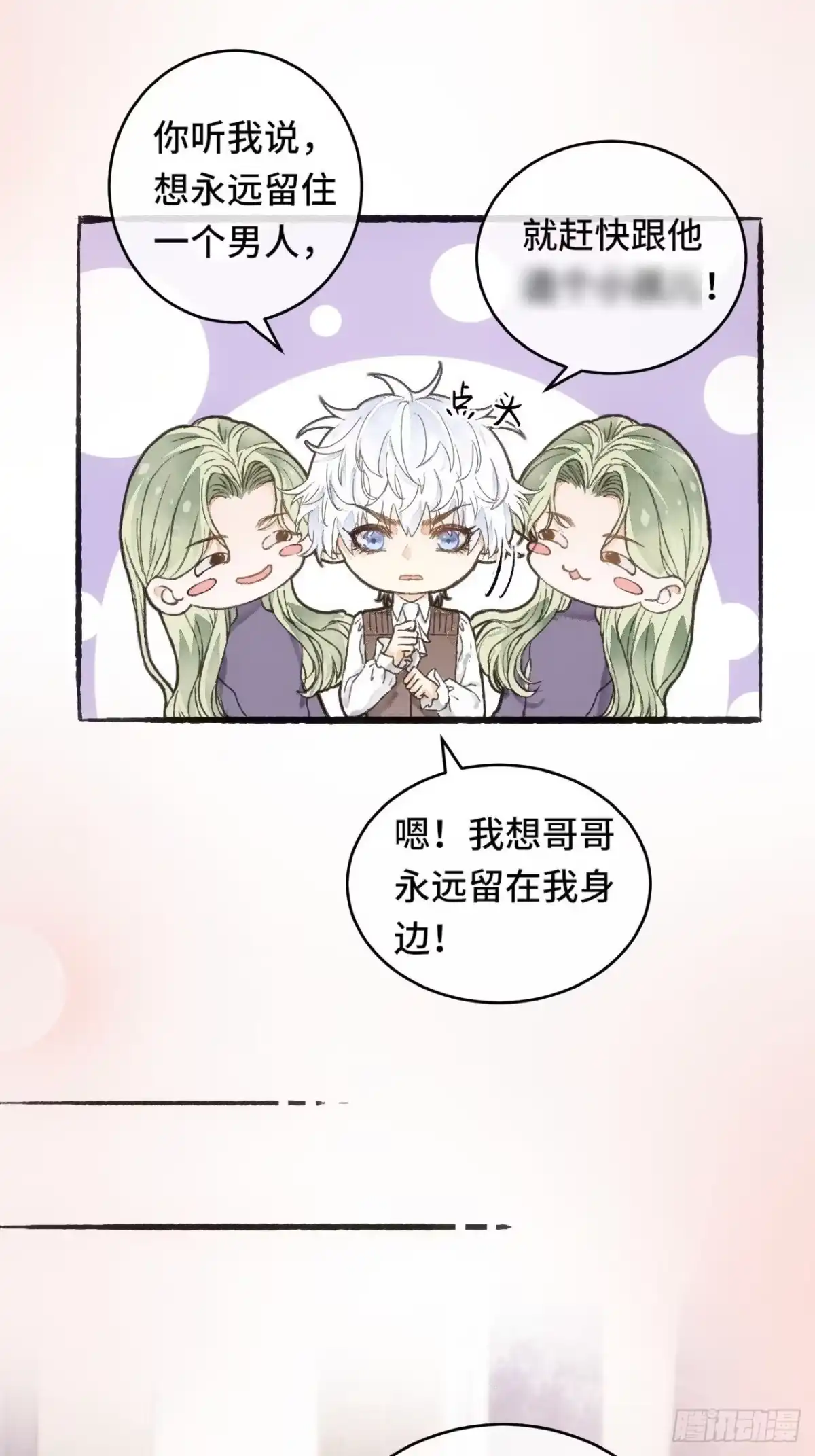 《不完全恋人》8话 搞钱不如造小孩 第49页
