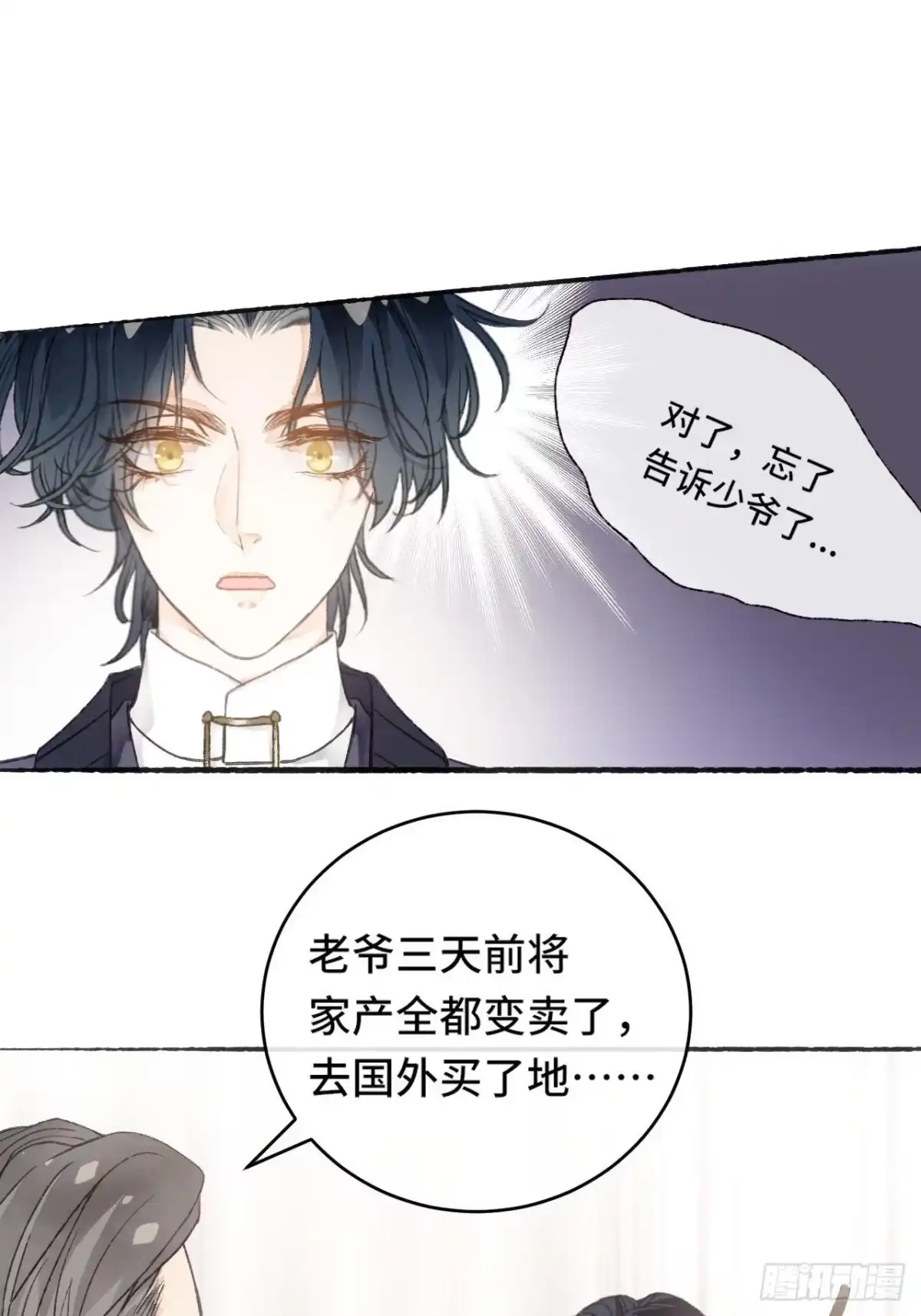 《不完全恋人》8话 搞钱不如造小孩 第21页