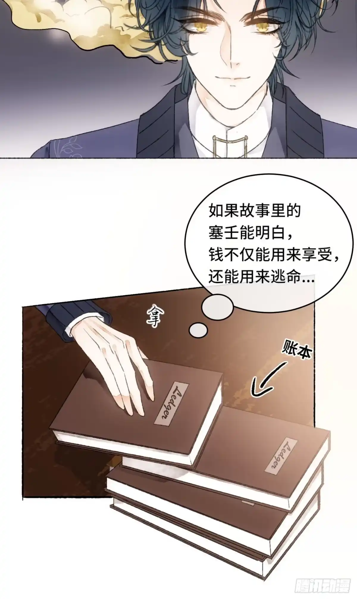 《不完全恋人》8话 搞钱不如造小孩 第13页