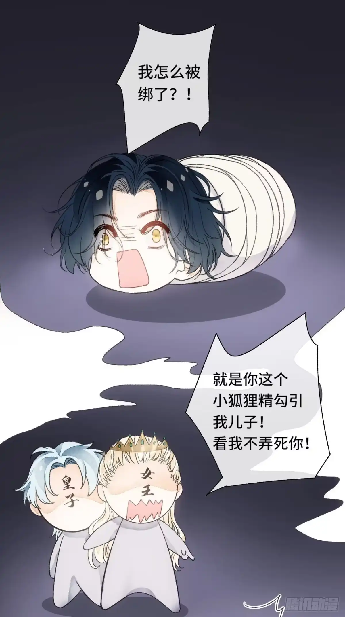 《不完全恋人》9话 公主驾到 第29页