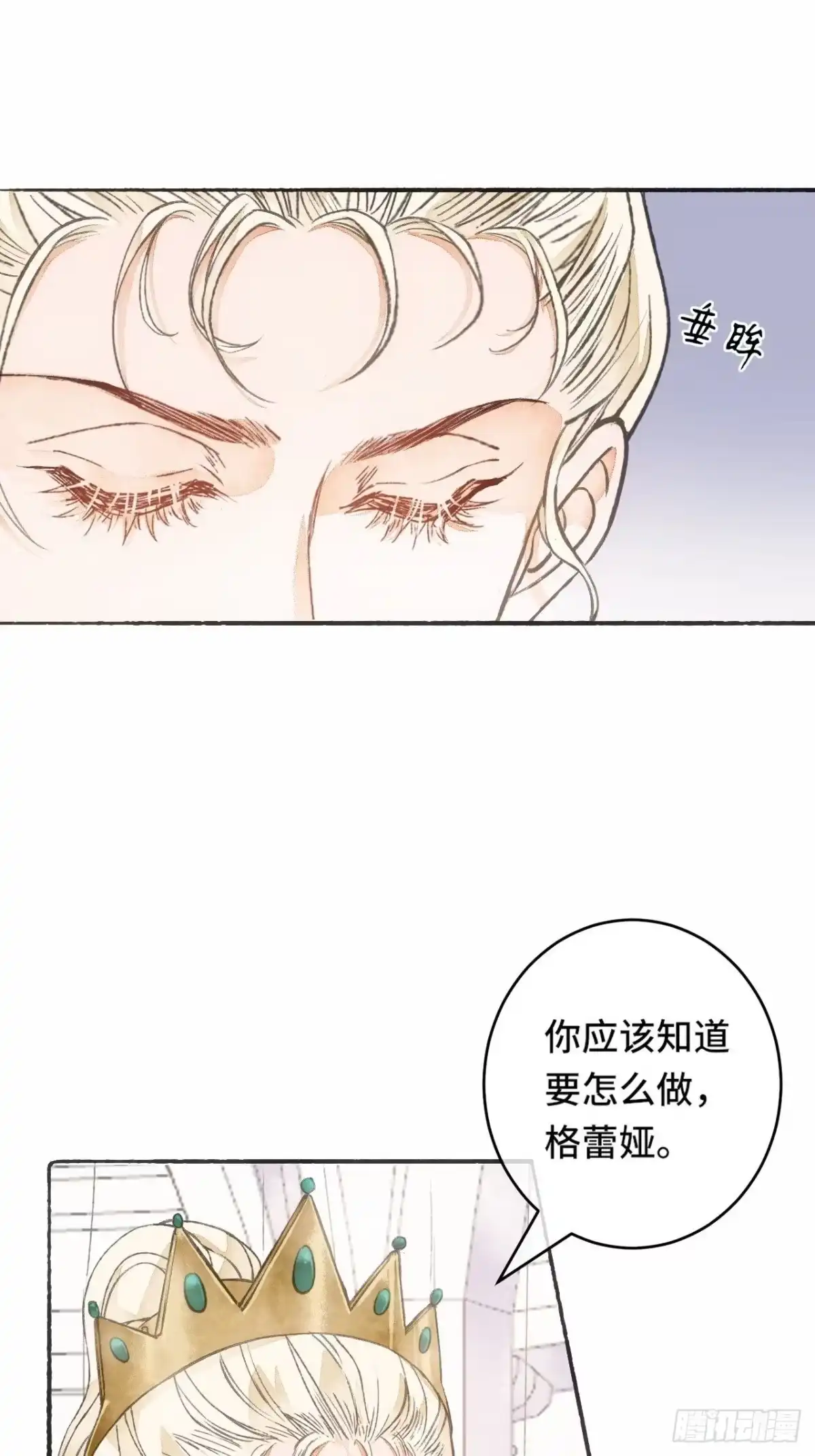 《不完全恋人》9话 公主驾到 第5页