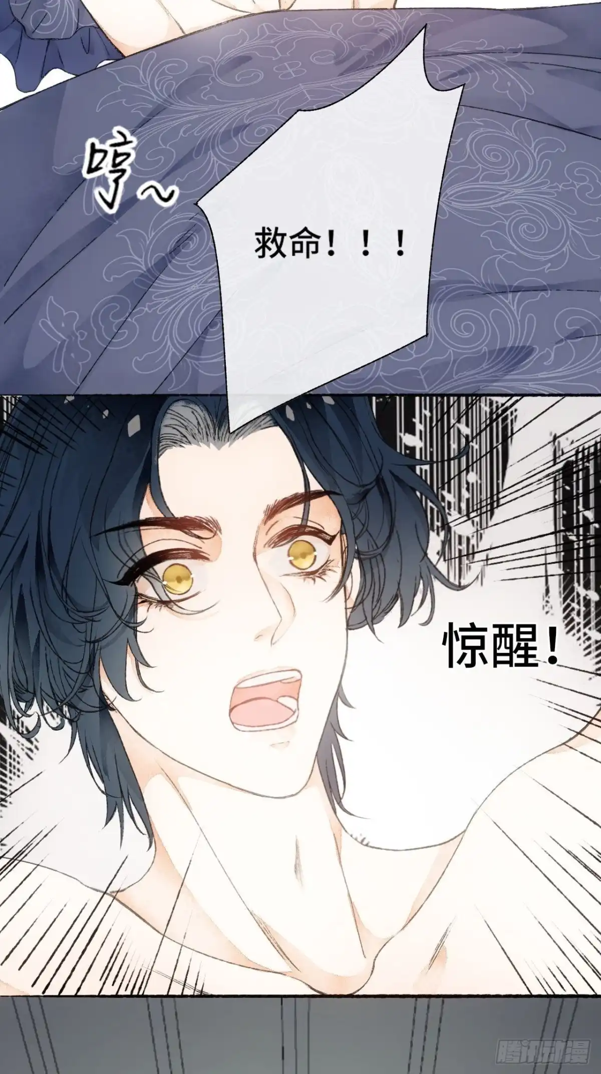 《不完全恋人》9话 公主驾到 第33页