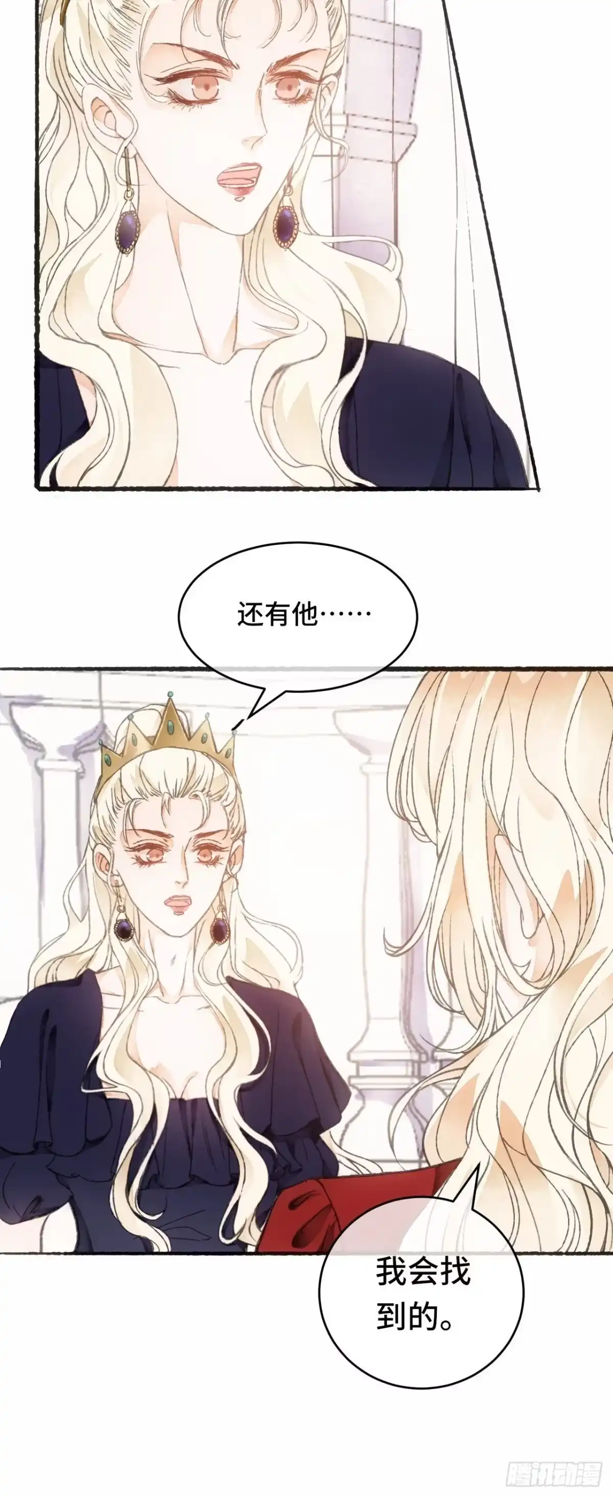 《不完全恋人》9话 公主驾到 第6页