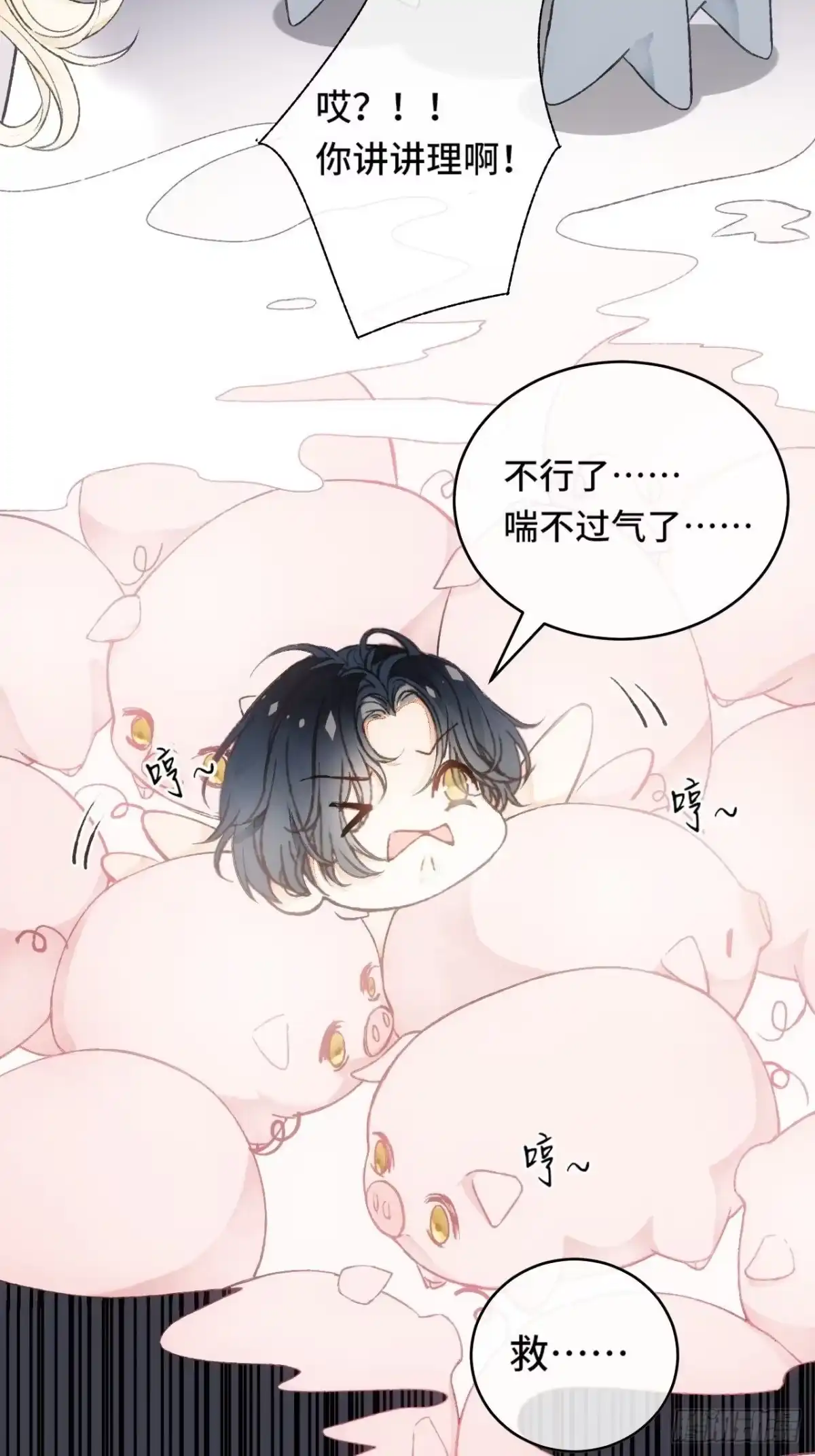 《不完全恋人》9话 公主驾到 第31页