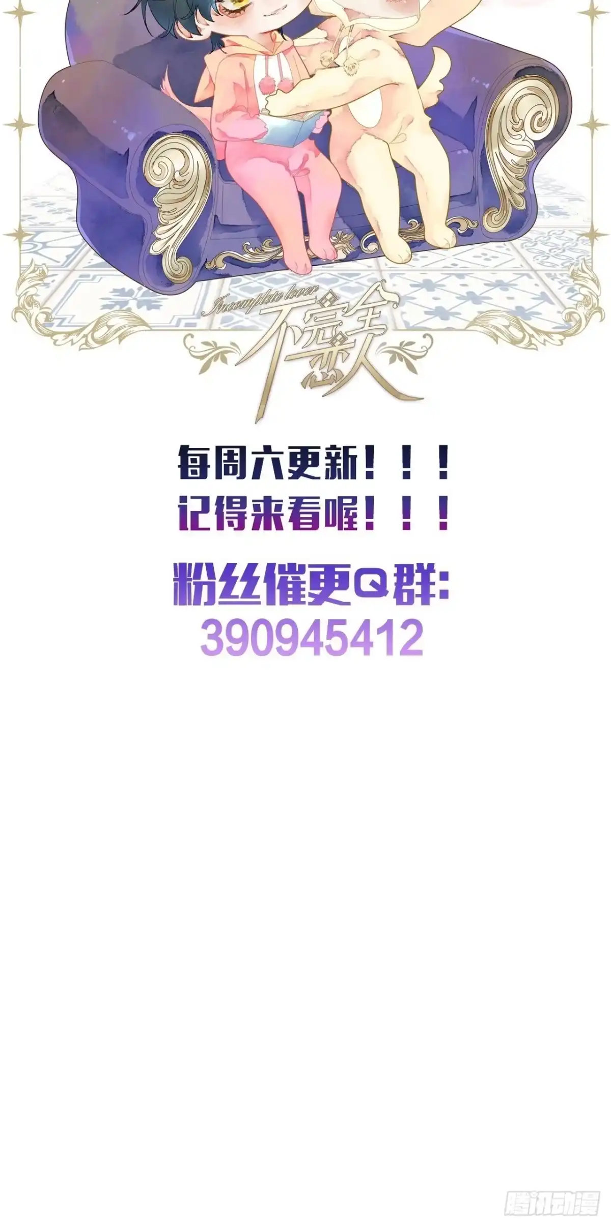 《不完全恋人》9话 公主驾到 第66页