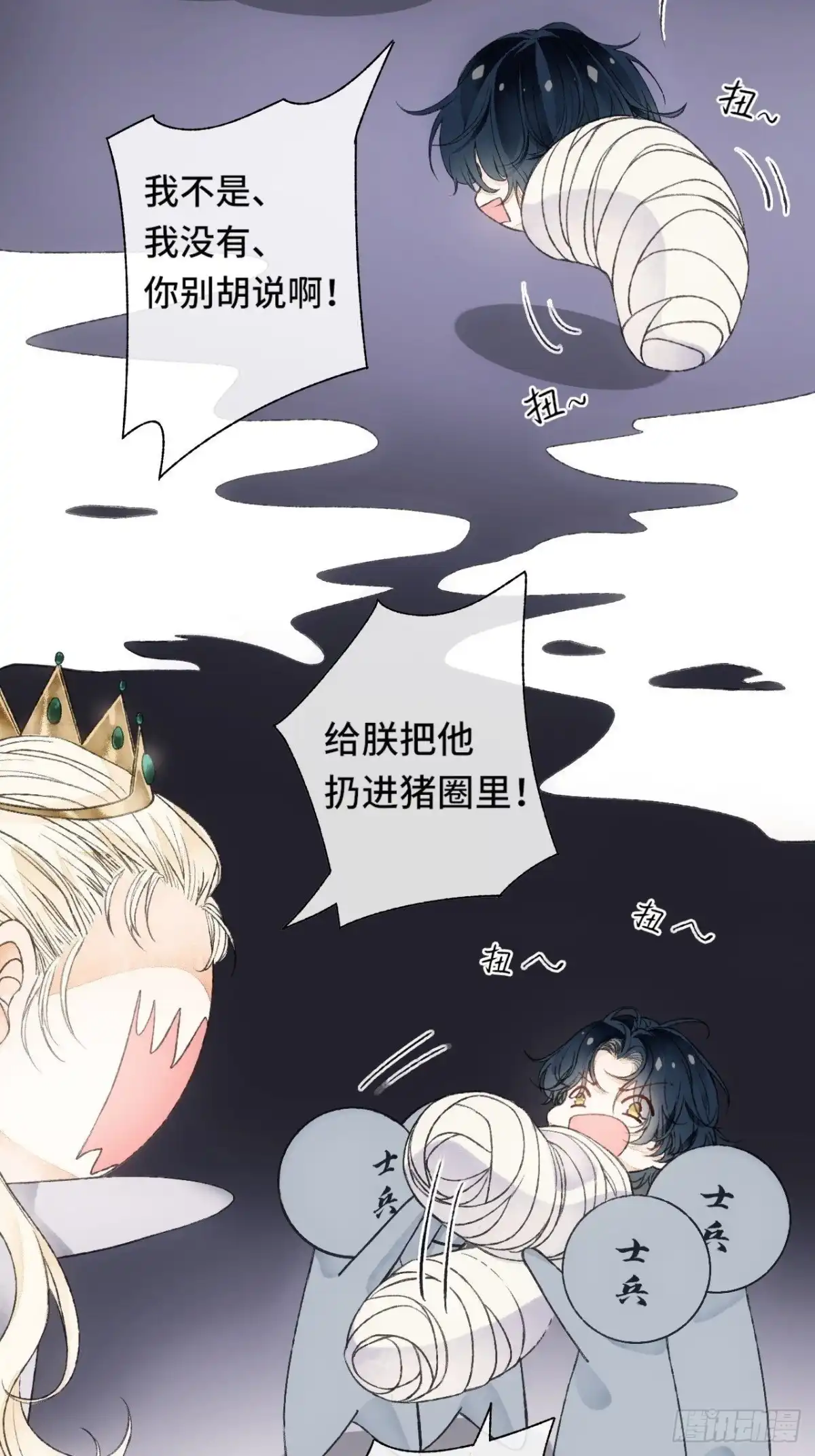 《不完全恋人》9话 公主驾到 第30页
