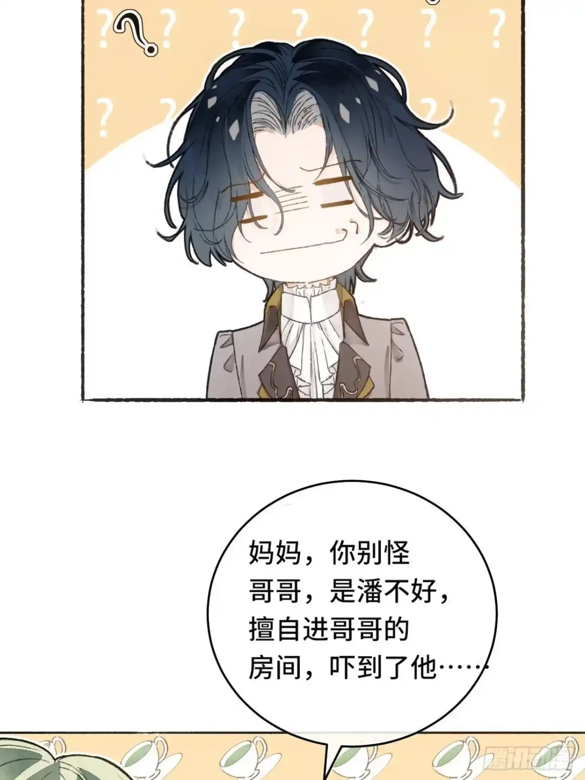 《不完全恋人》9话 公主驾到 第55页
