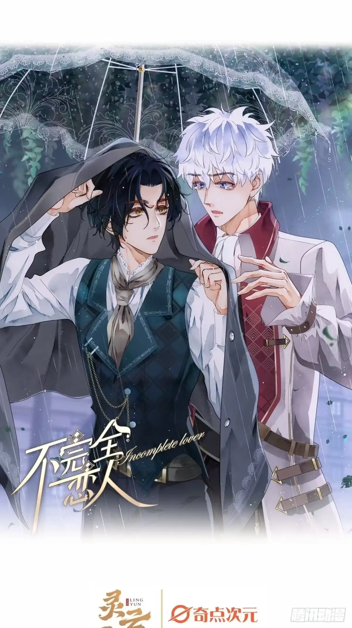 《不完全恋人》9话 公主驾到 第1页