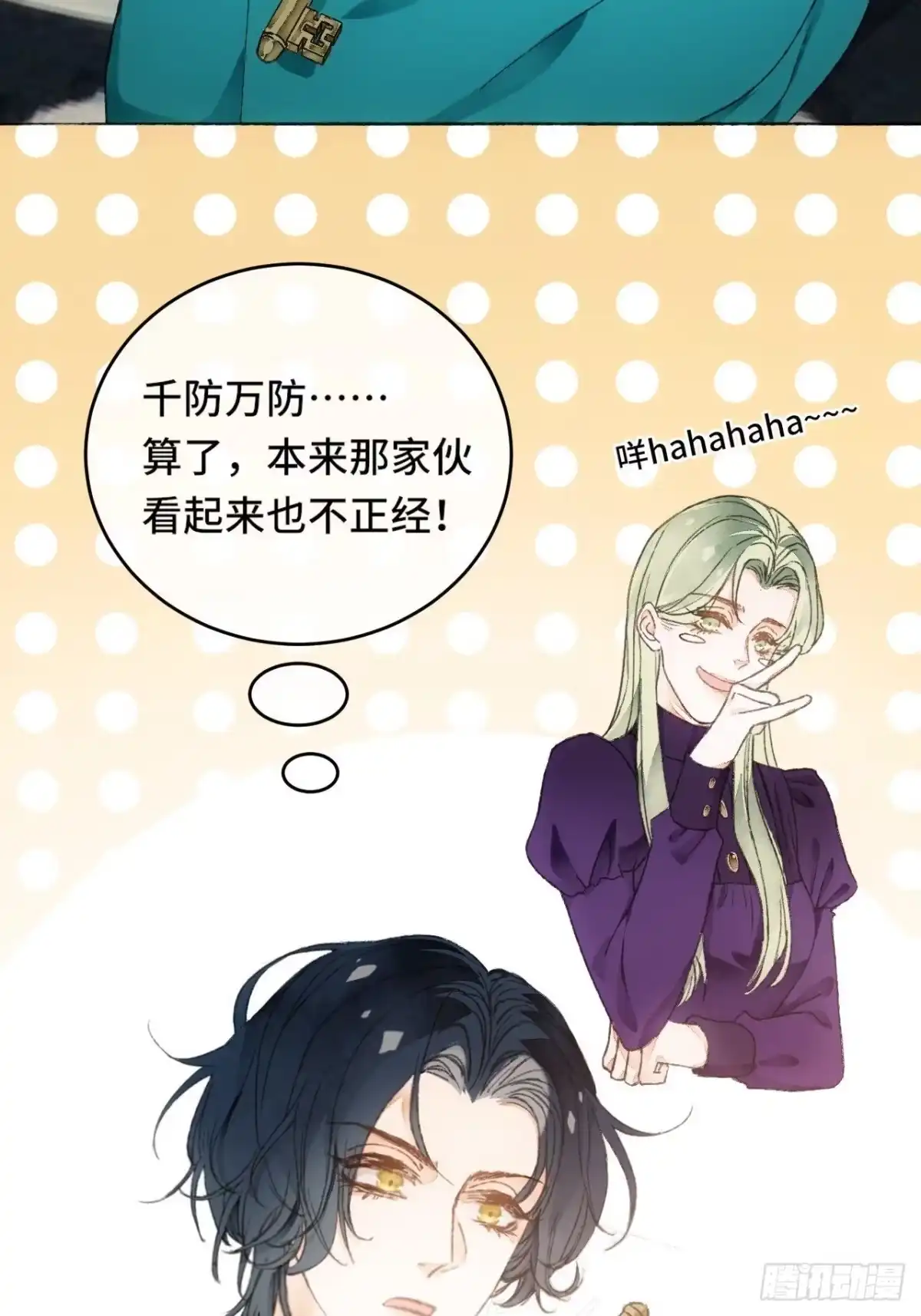 《不完全恋人》9话 公主驾到 第47页