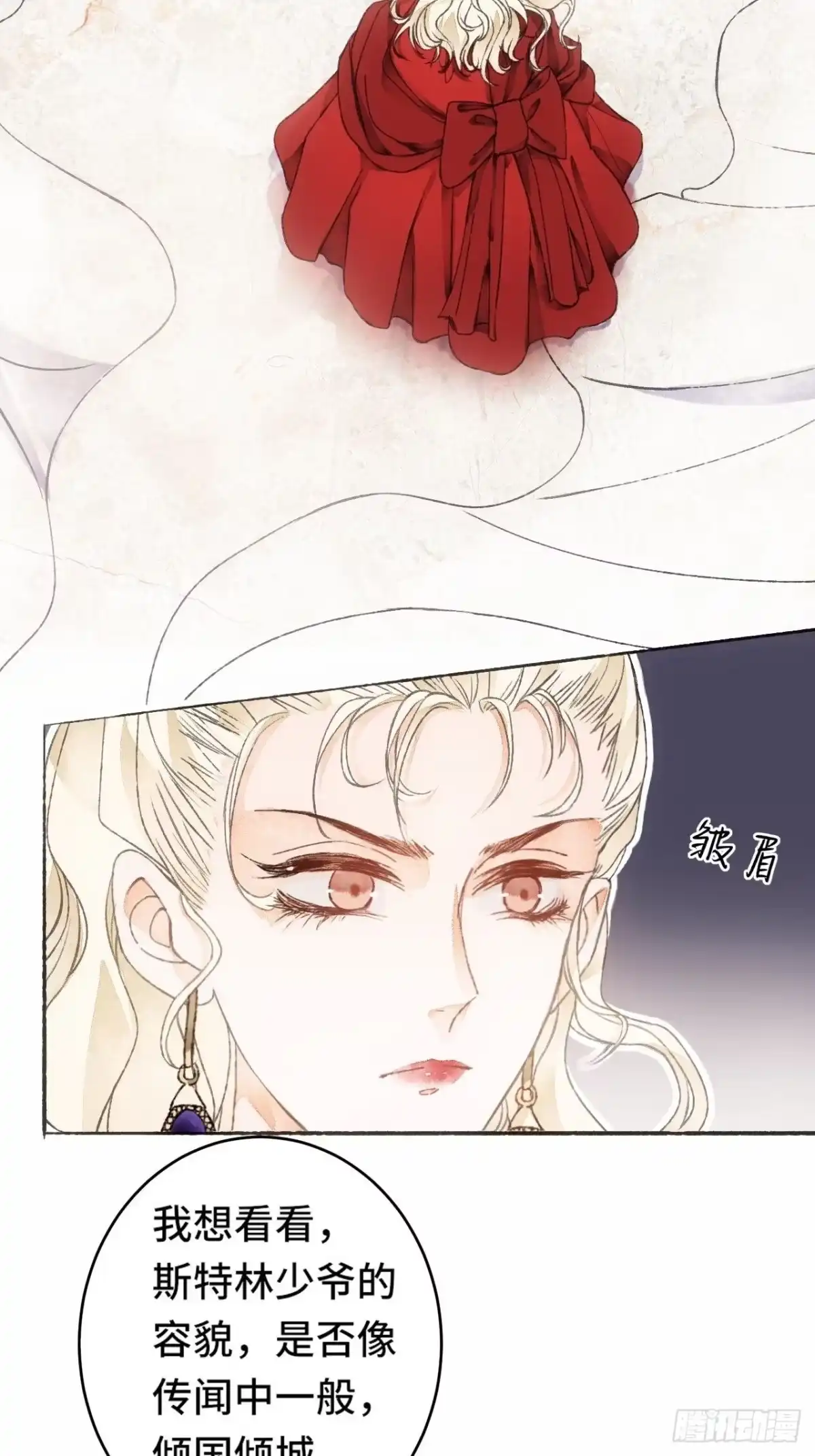 《不完全恋人》9话 公主驾到 第3页
