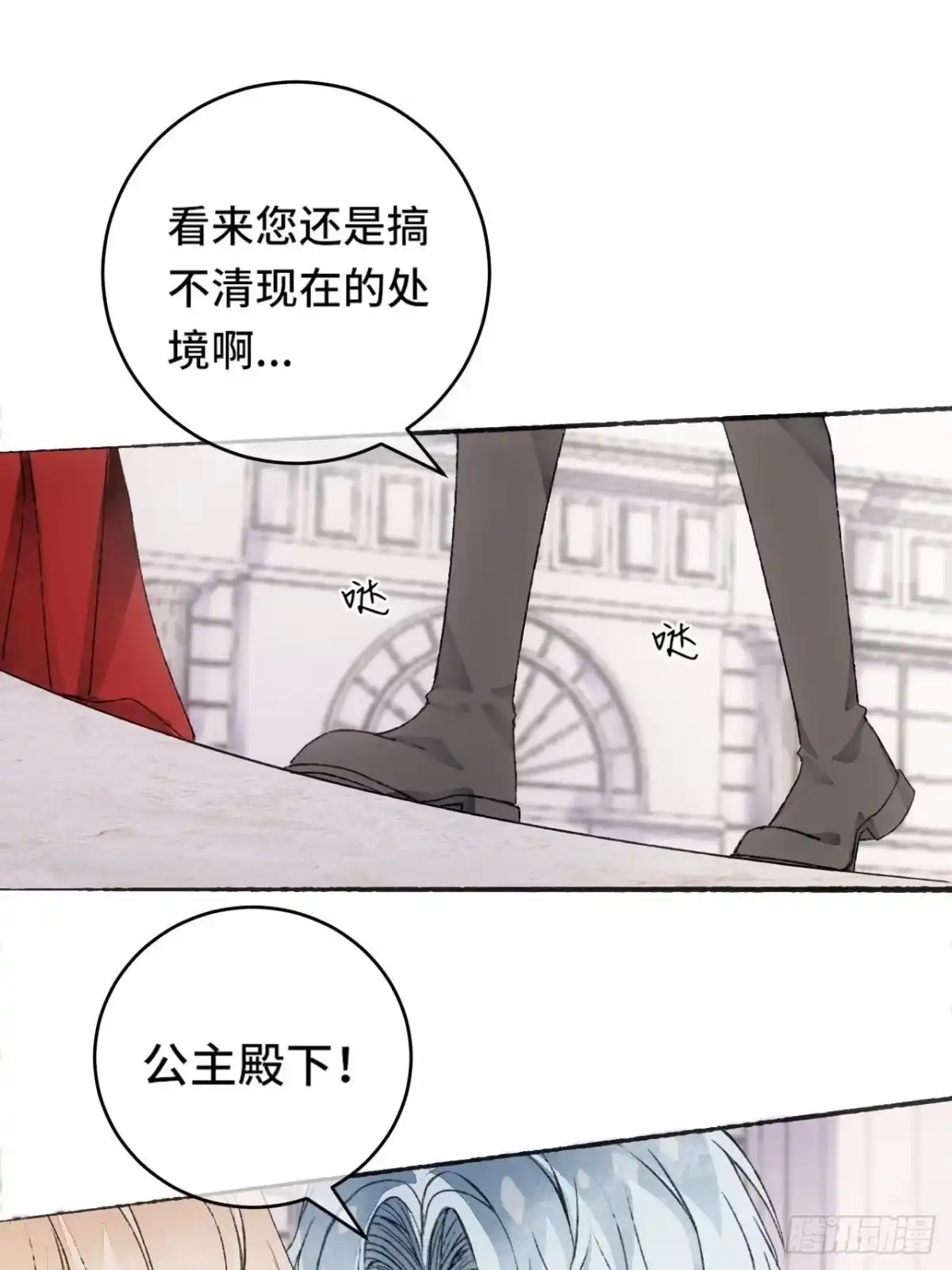 《不完全恋人》9话 公主驾到 第18页