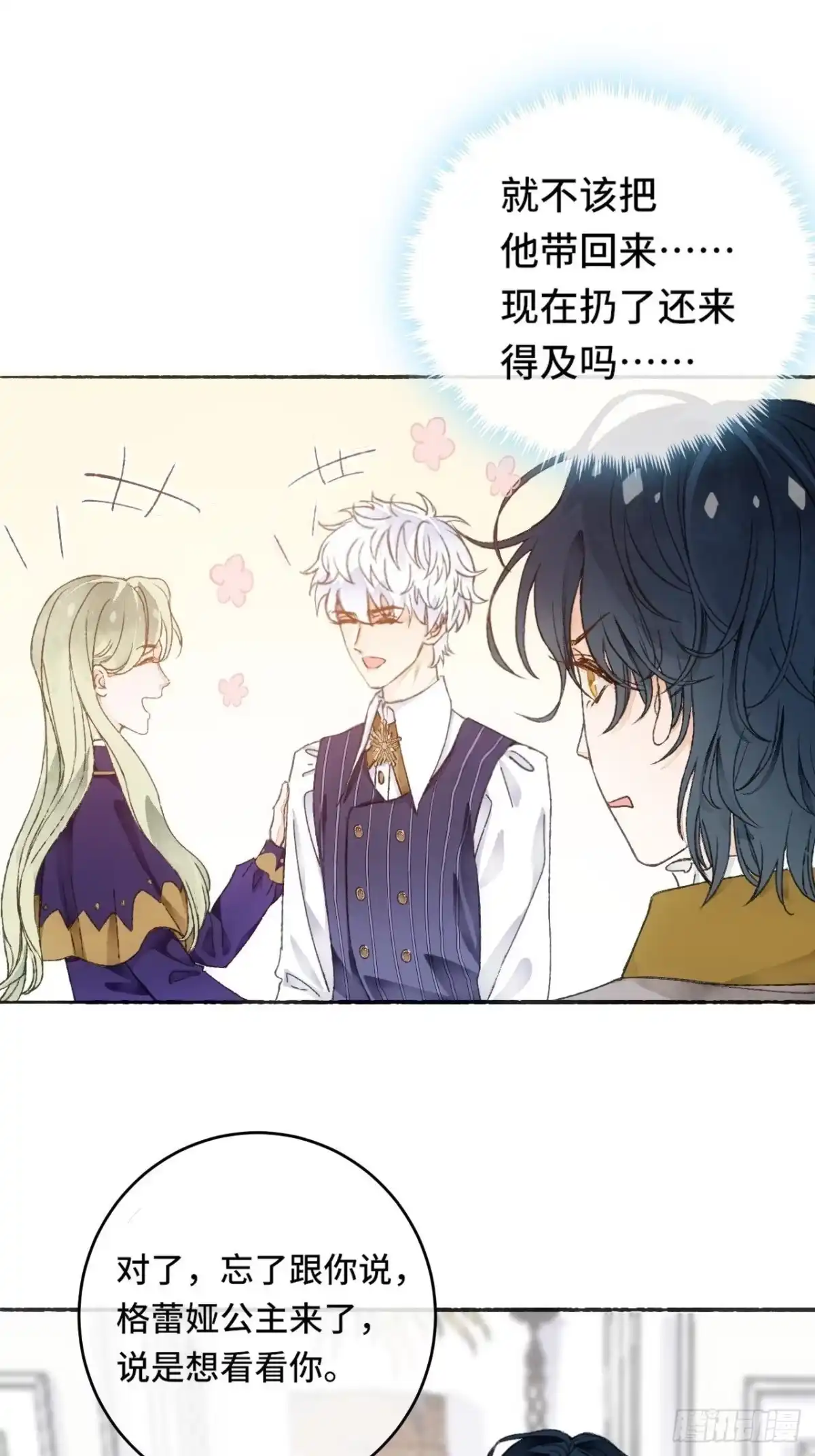 《不完全恋人》9话 公主驾到 第58页