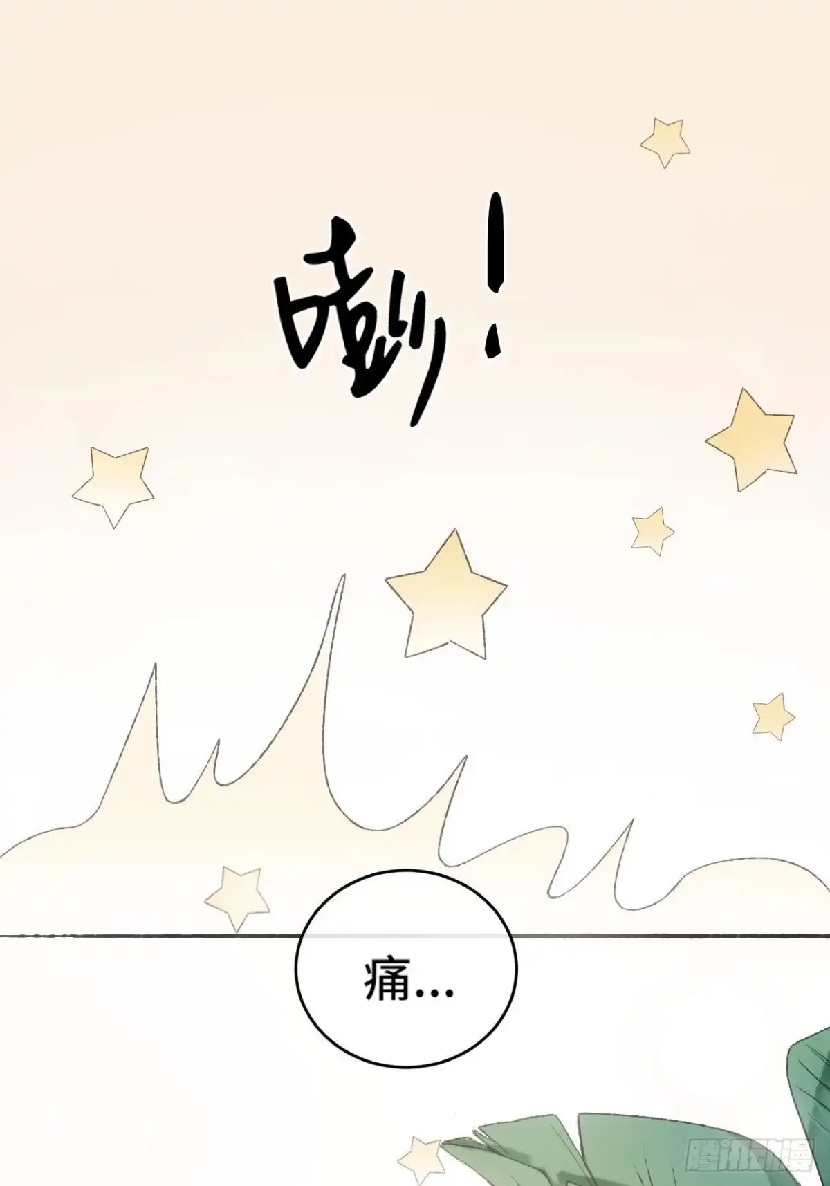 《不完全恋人》9话 公主驾到 第43页