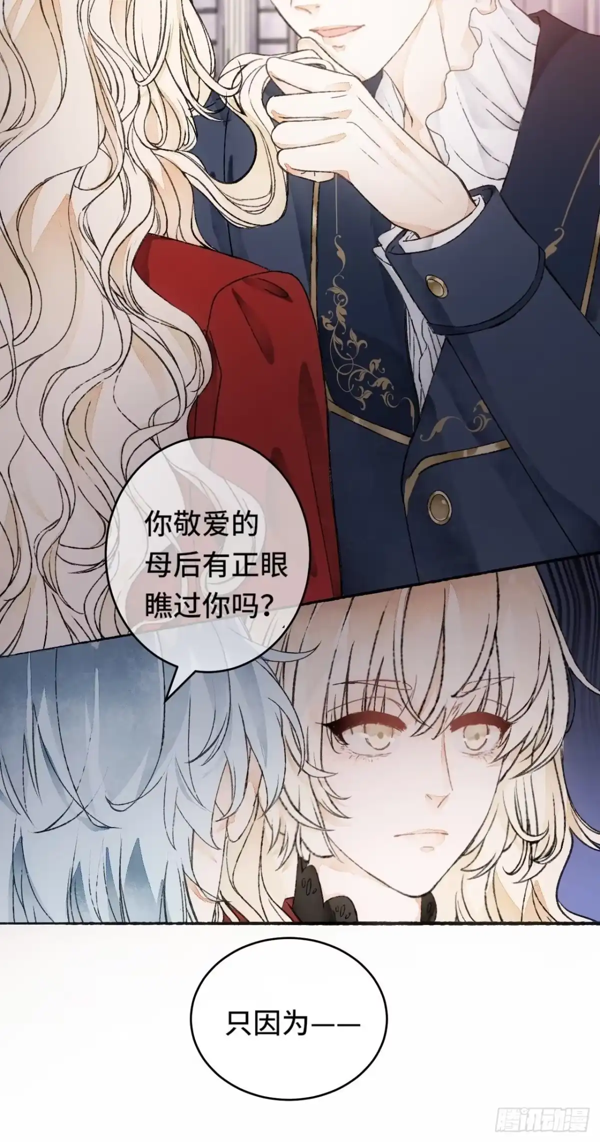 《不完全恋人》9话 公主驾到 第20页