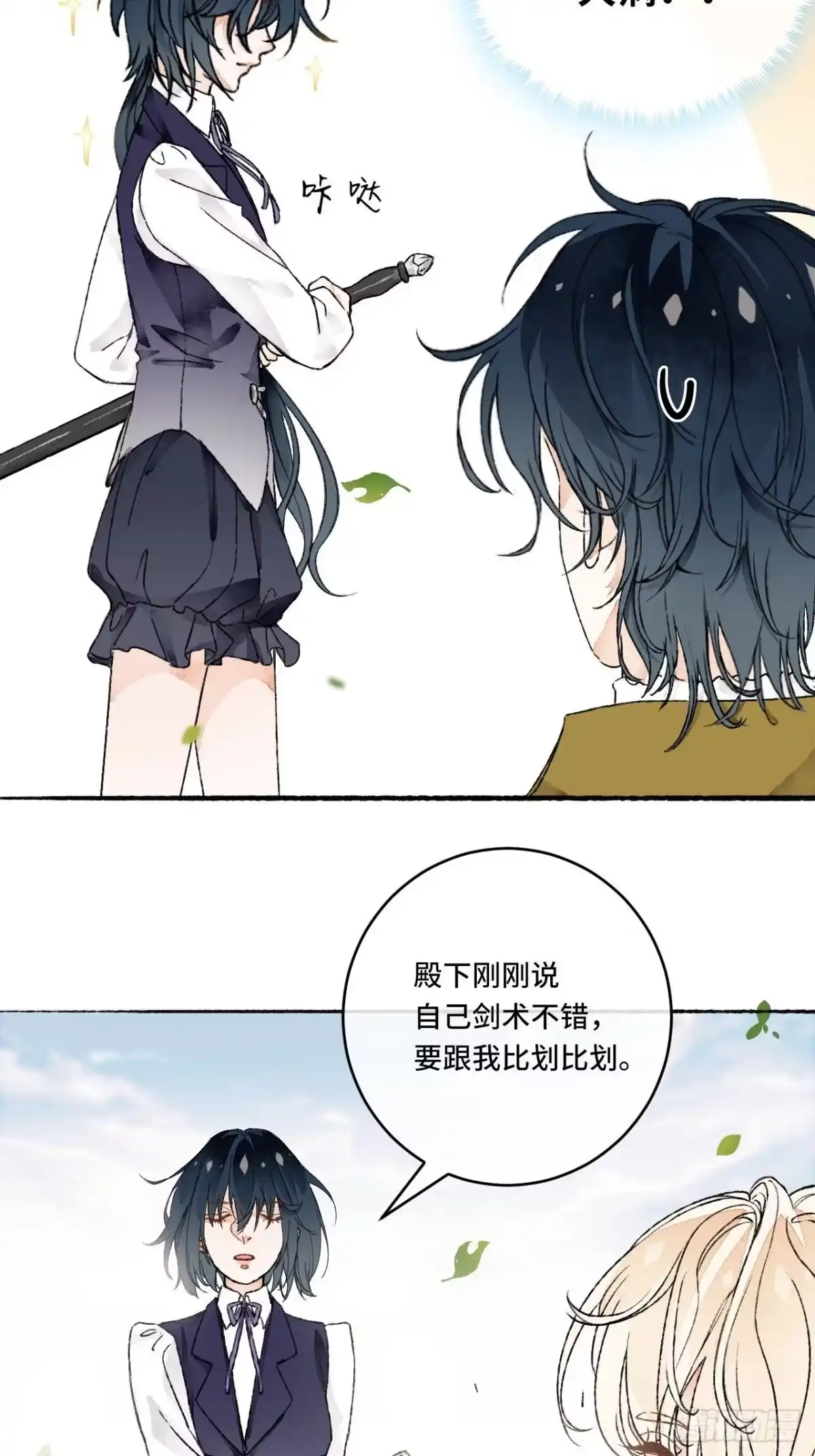 《不完全恋人》10话 中二病跟公主的PK 第26页