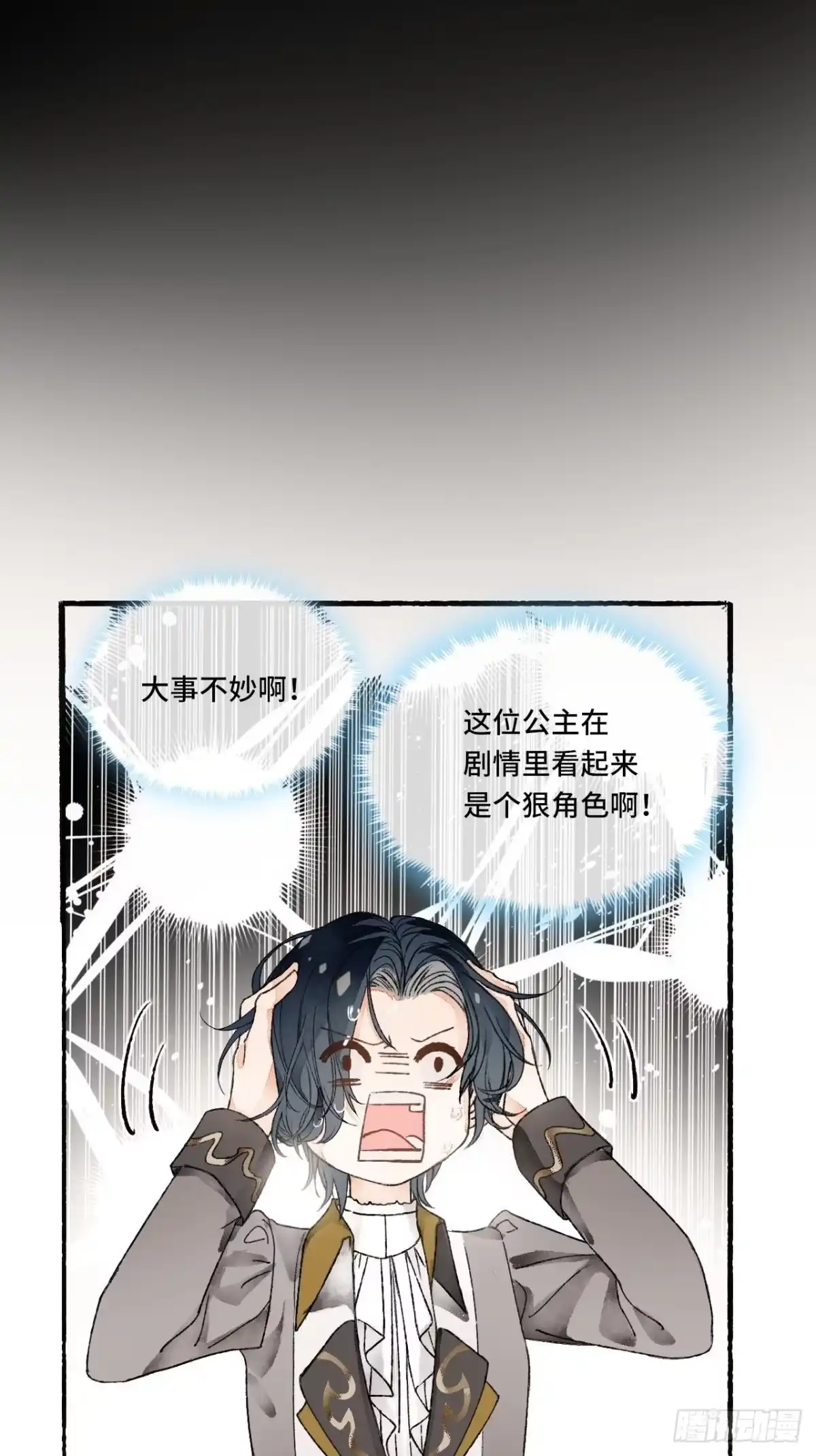 《不完全恋人》10话 中二病跟公主的PK 第16页