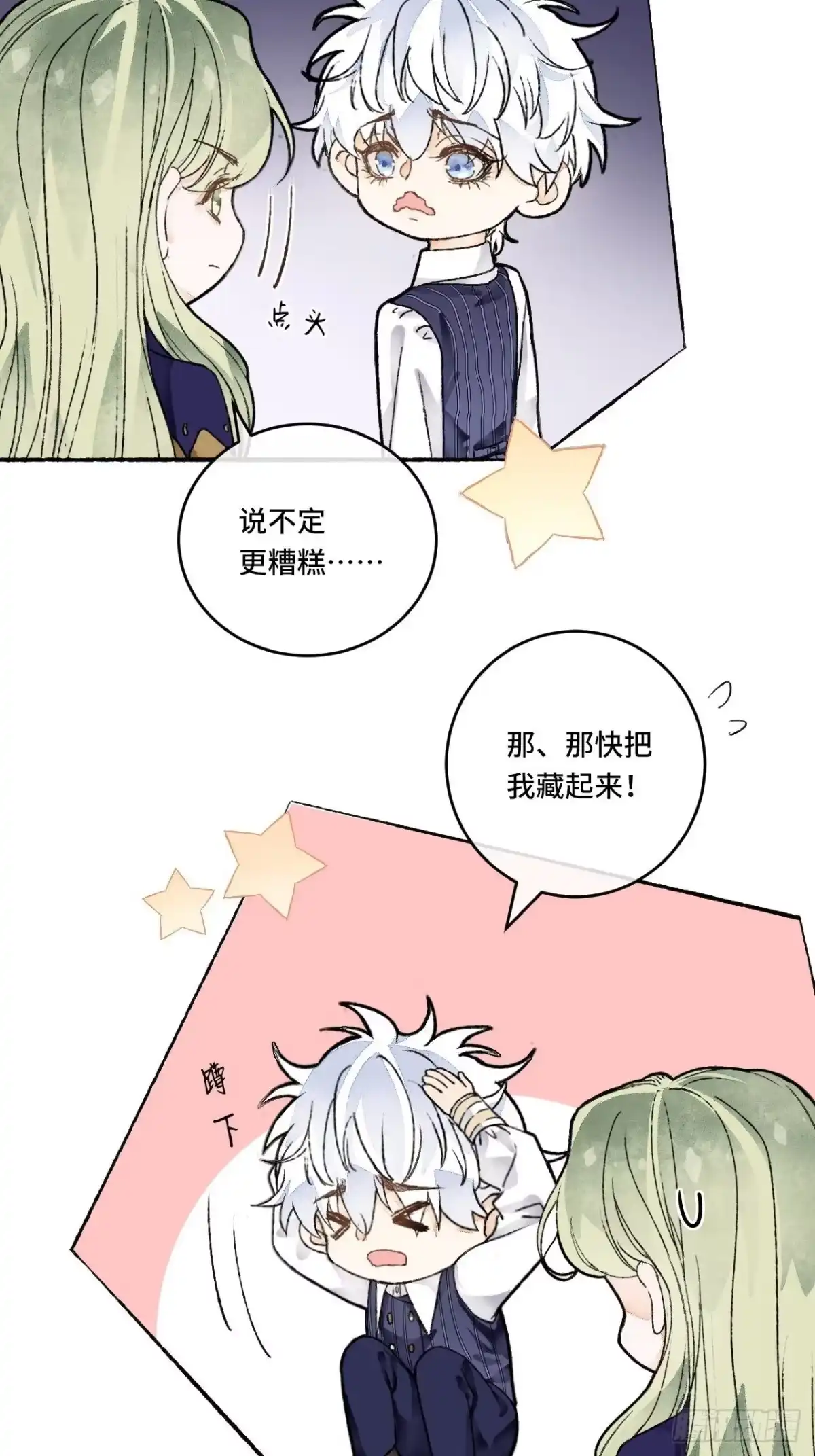 《不完全恋人》10话 中二病跟公主的PK 第52页