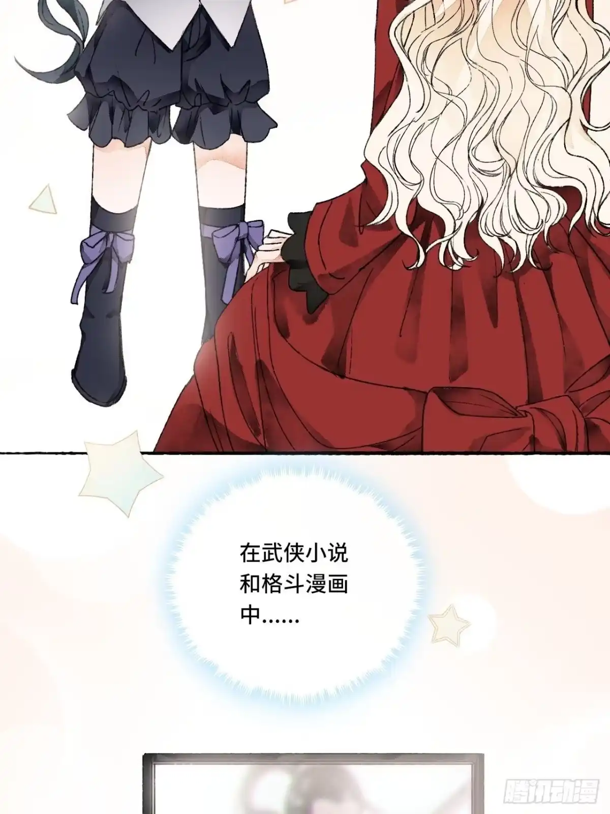 《不完全恋人》10话 中二病跟公主的PK 第31页