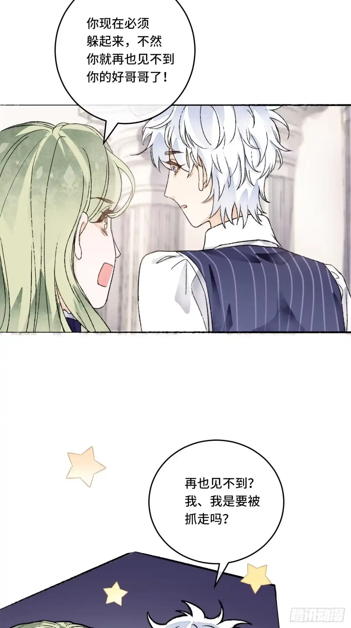《不完全恋人》10话 中二病跟公主的PK 第51页