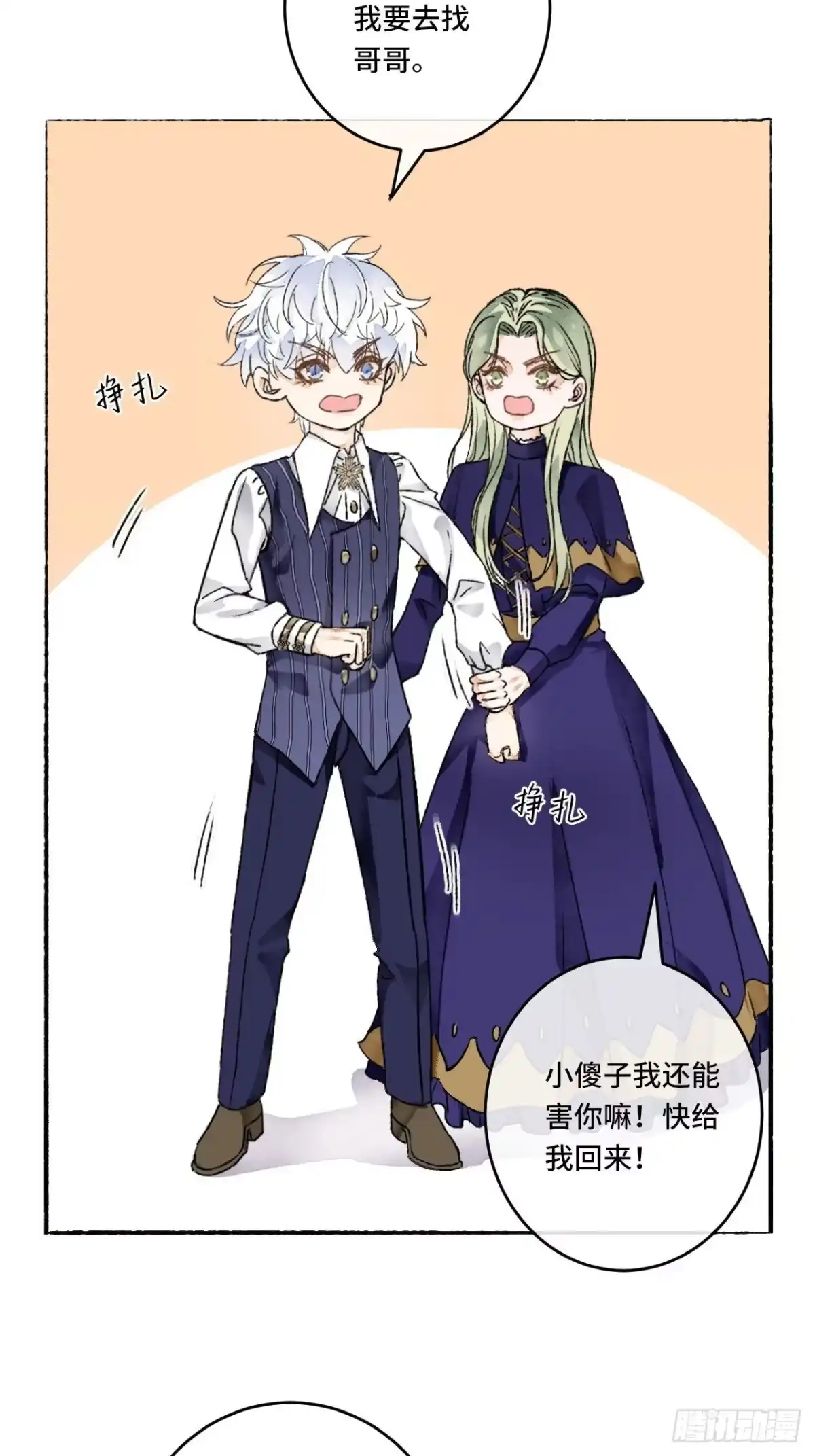 《不完全恋人》10话 中二病跟公主的PK 第50页