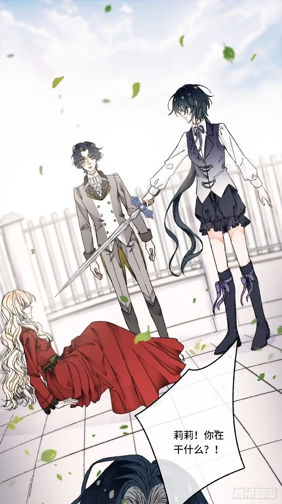 《不完全恋人》10话 中二病跟公主的PK 第22页