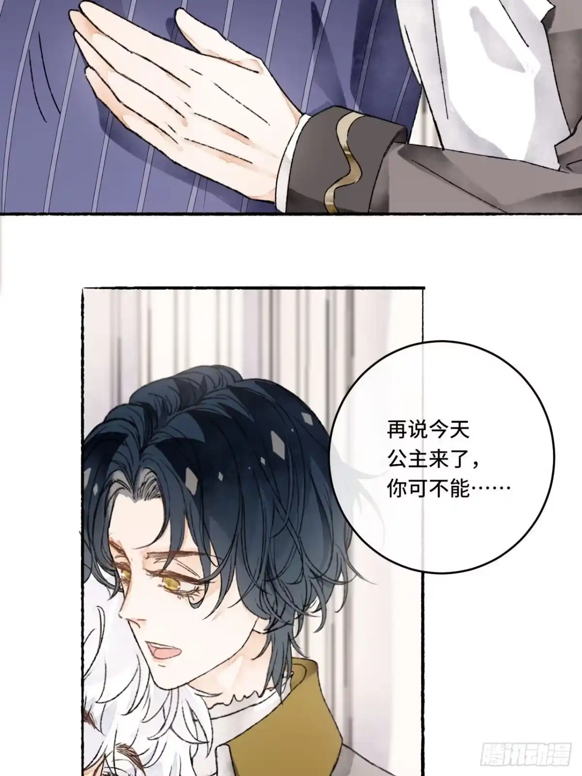 《不完全恋人》10话 中二病跟公主的PK 第61页