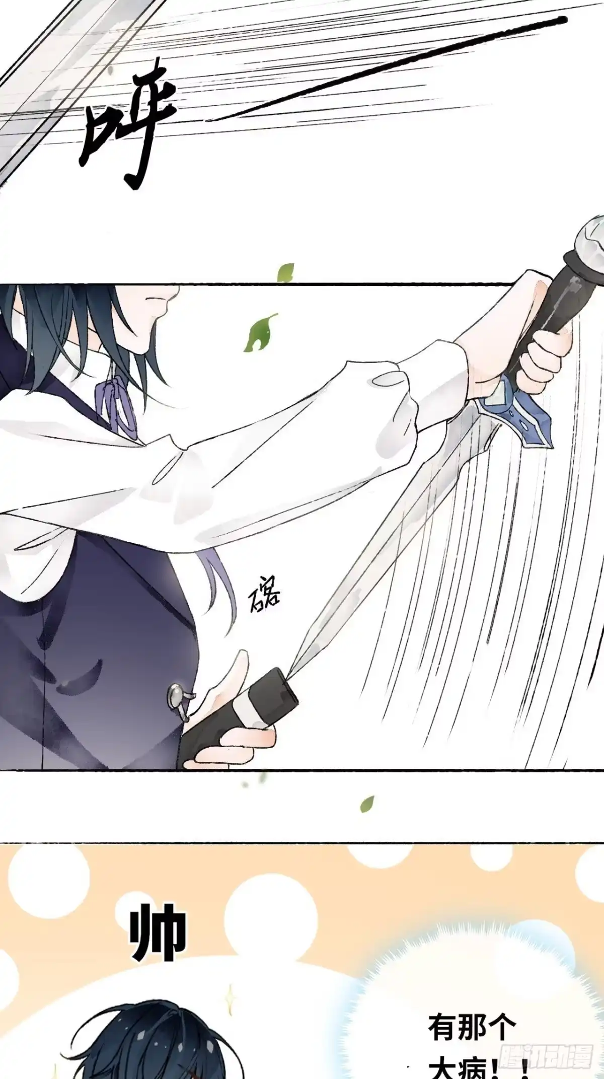 《不完全恋人》10话 中二病跟公主的PK 第25页