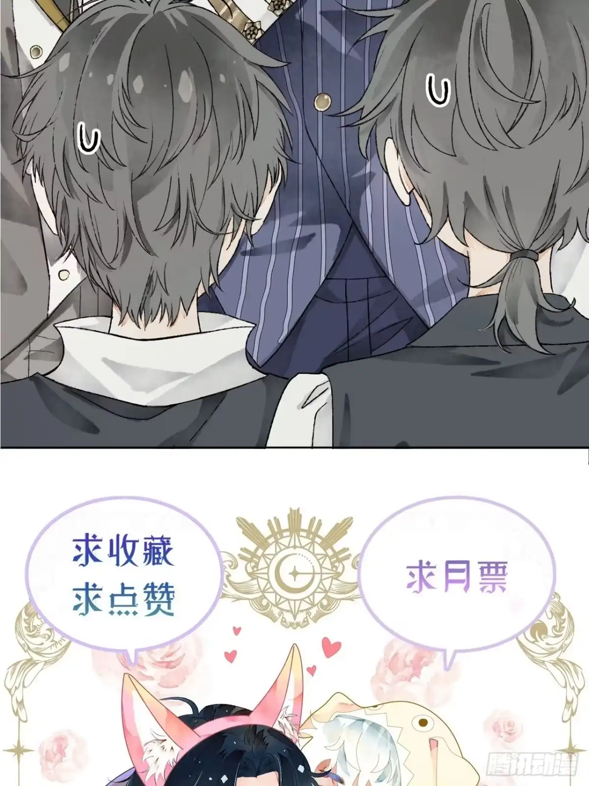 《不完全恋人》10话 中二病跟公主的PK 第71页
