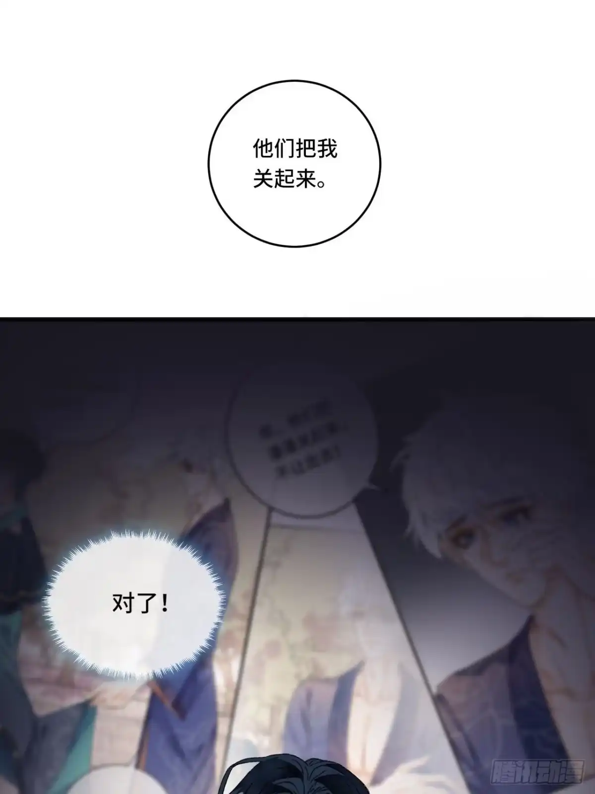 《不完全恋人》10话 中二病跟公主的PK 第63页