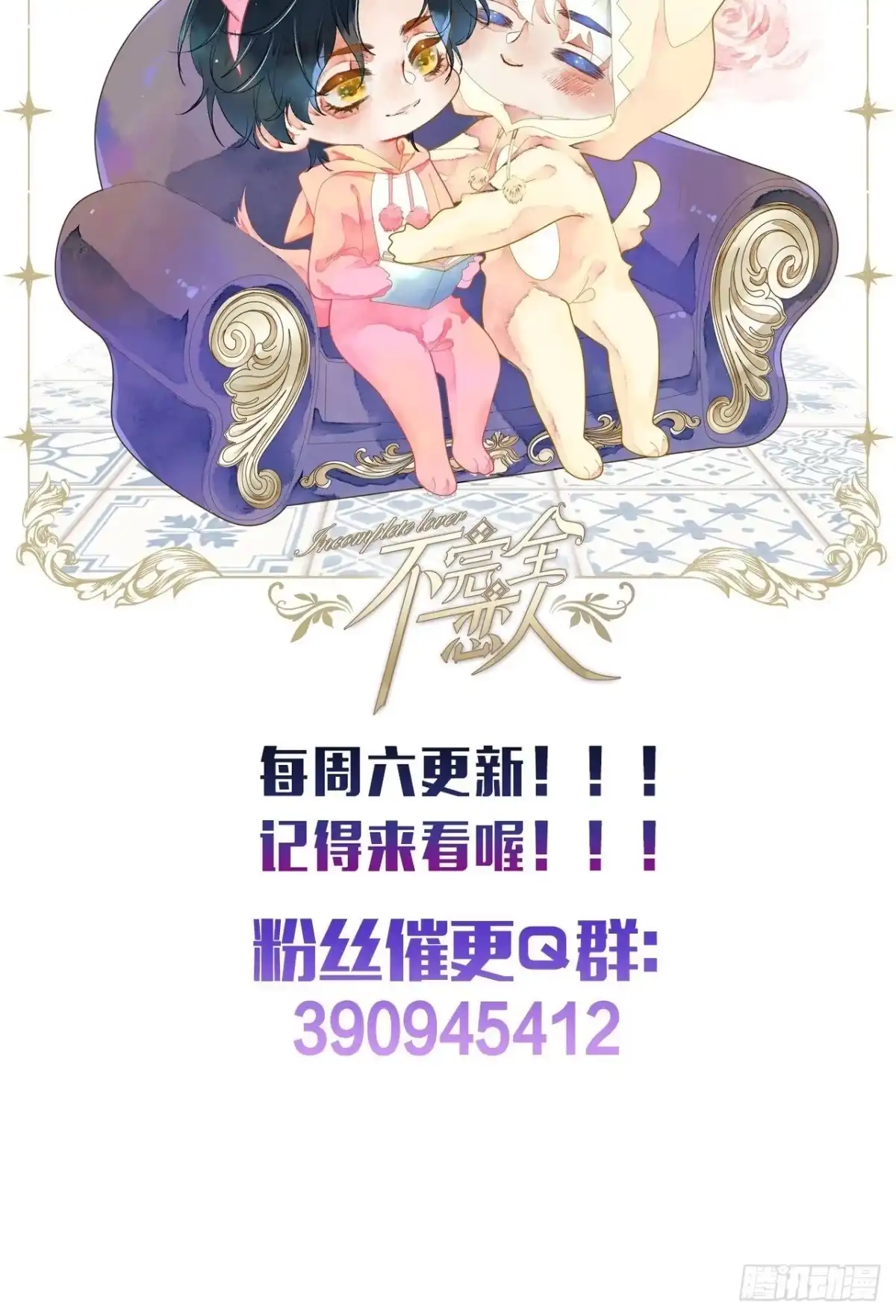 《不完全恋人》10话 中二病跟公主的PK 第72页