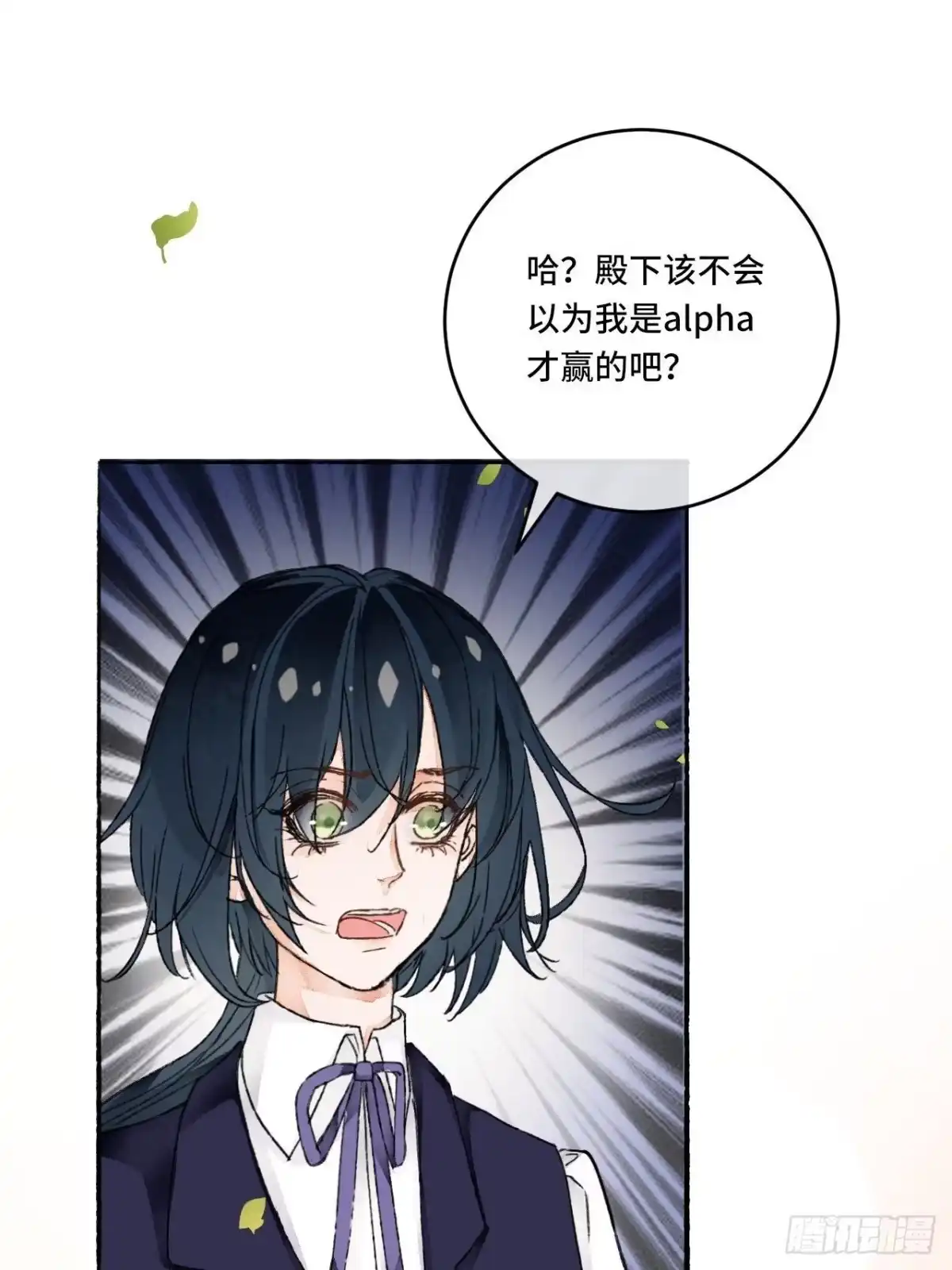 《不完全恋人》10话 中二病跟公主的PK 第29页