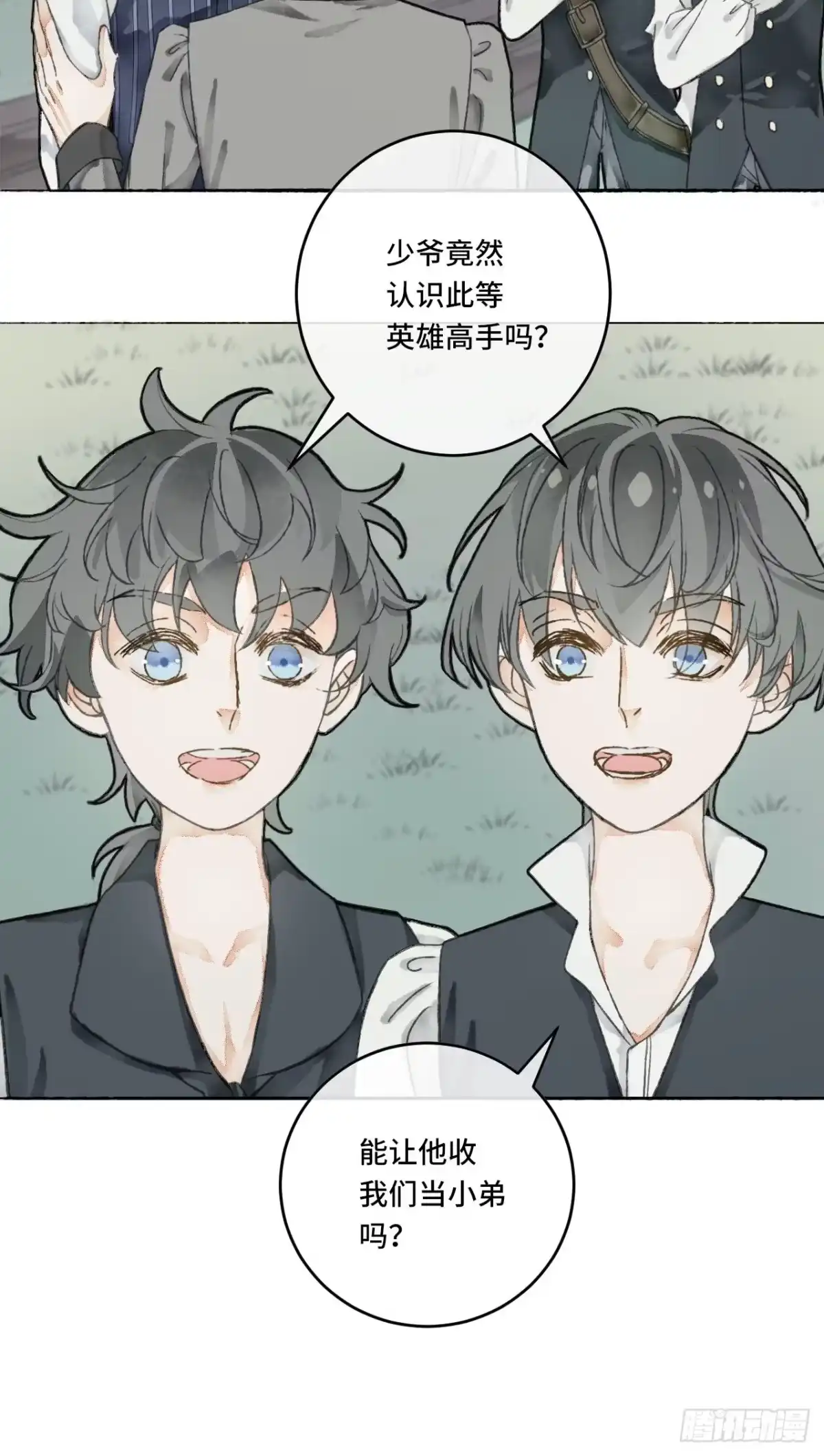 《不完全恋人》11话 汉克斯兄弟 第57页