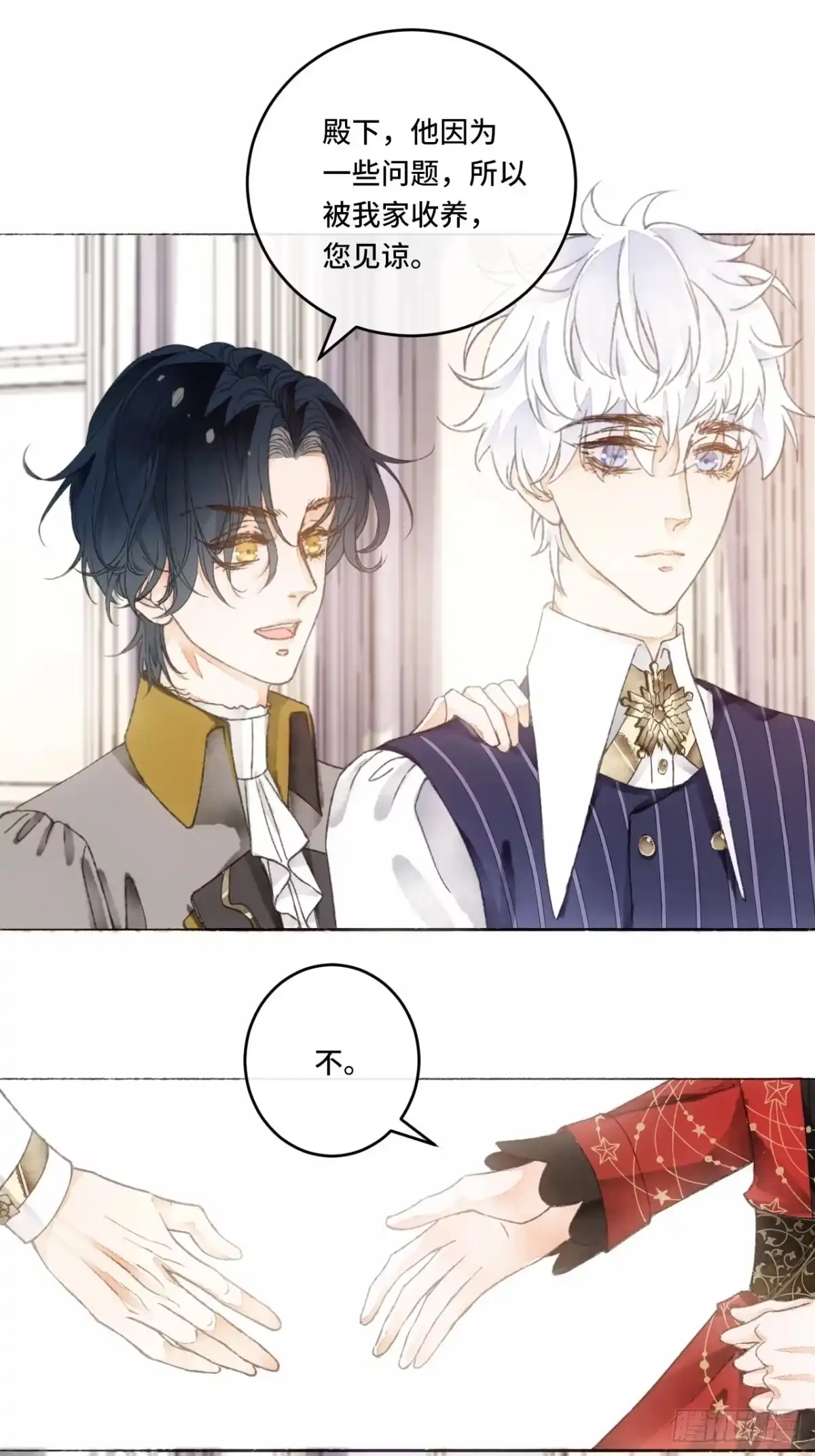 《不完全恋人》11话 汉克斯兄弟 第8页