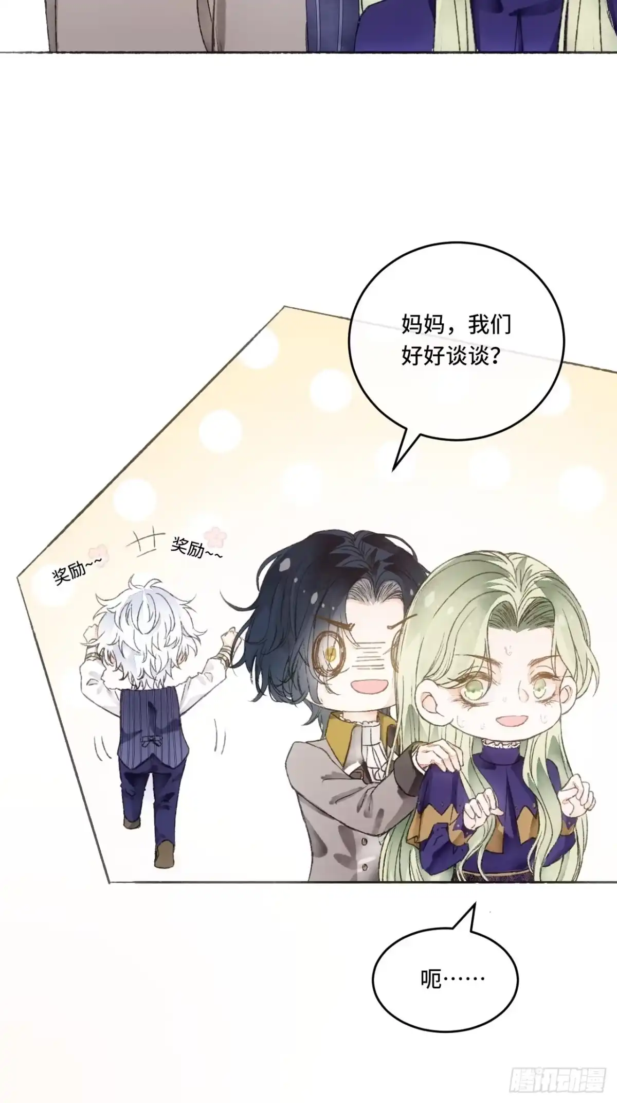 《不完全恋人》11话 汉克斯兄弟 第15页