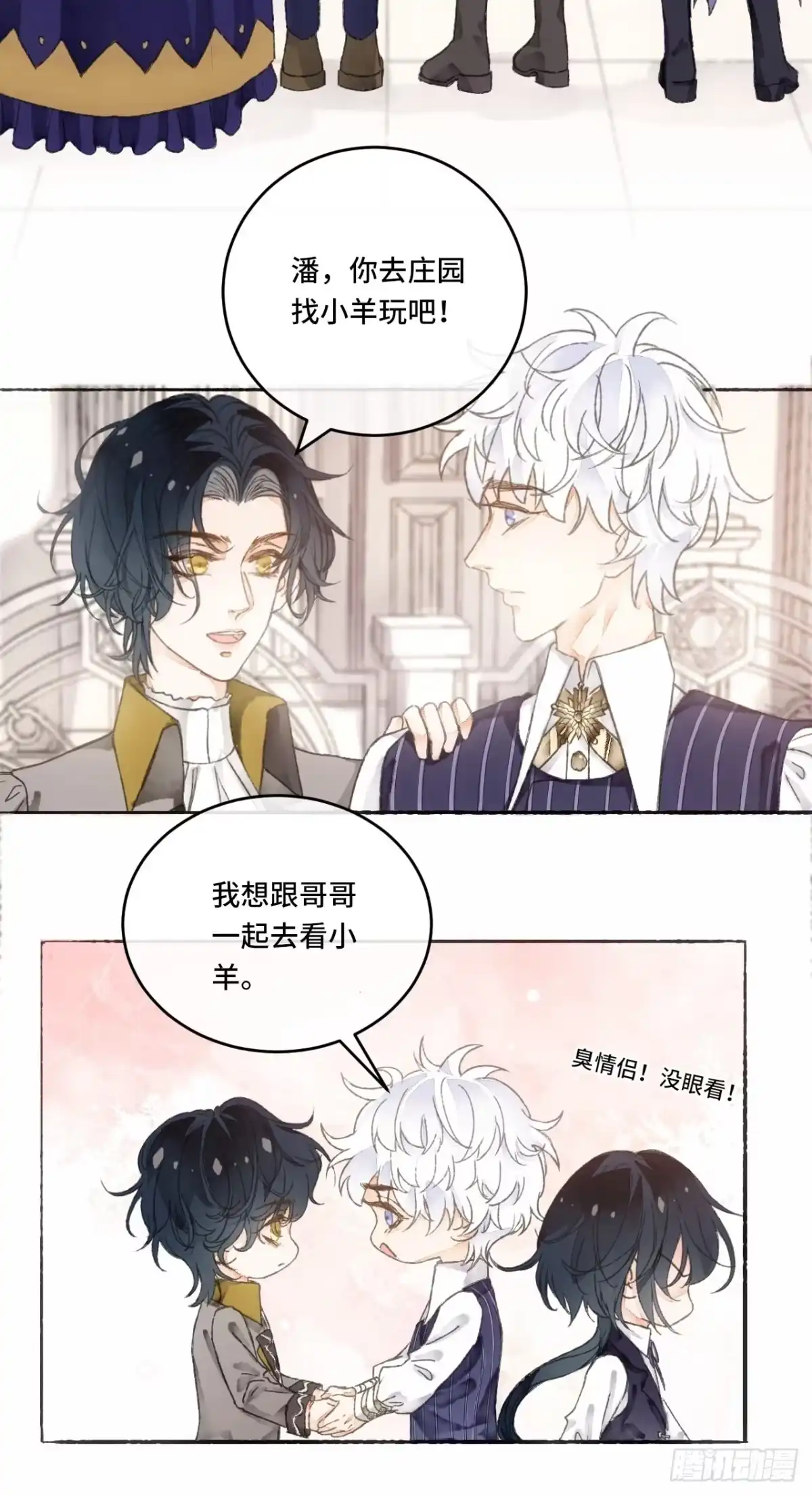 《不完全恋人》11话 汉克斯兄弟 第12页