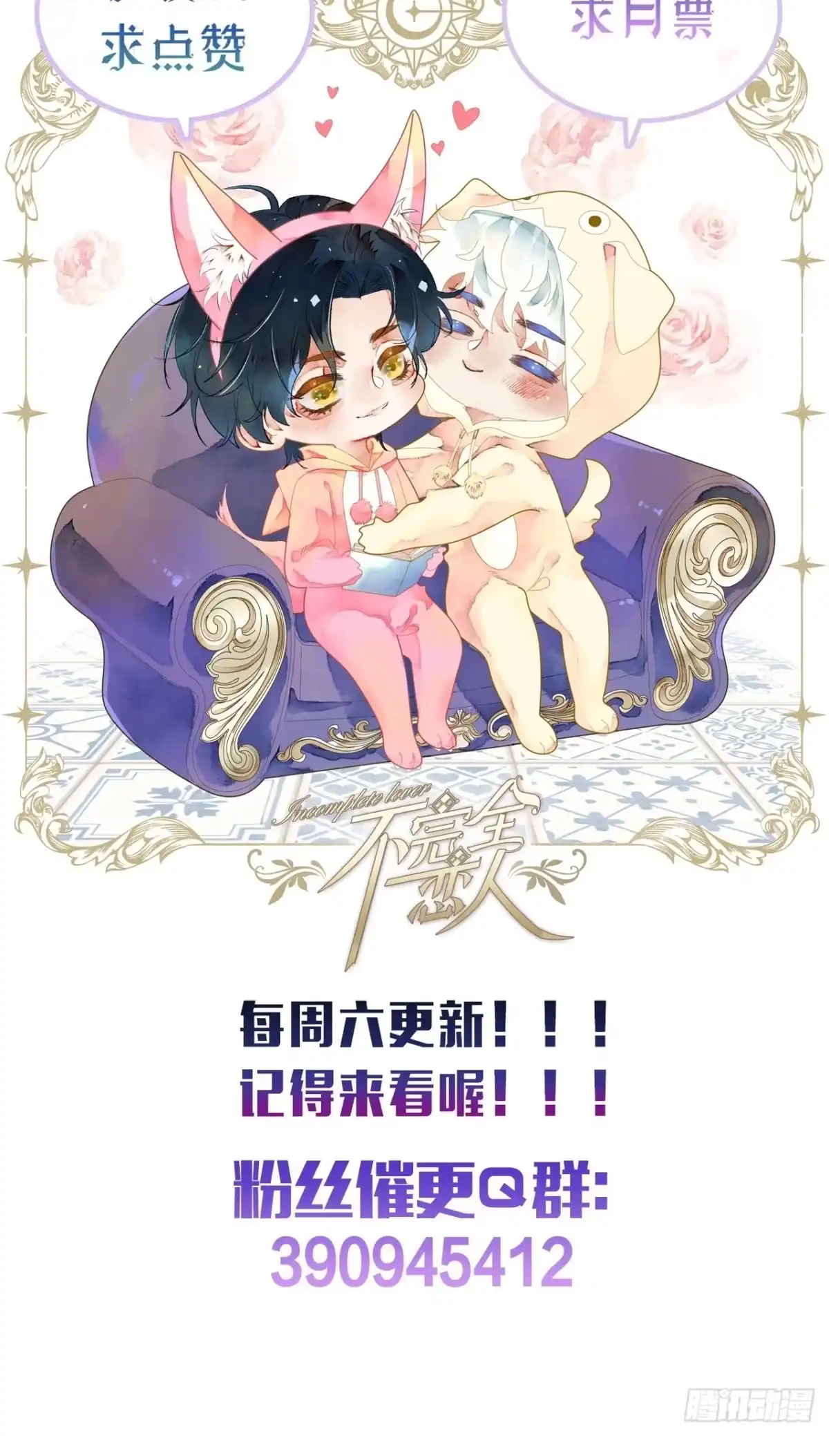 《不完全恋人》12话 风雨和心动 第72页