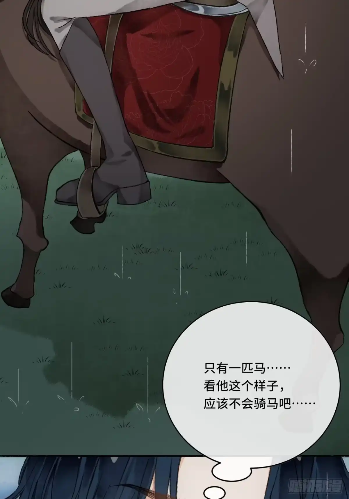 《不完全恋人》12话 风雨和心动 第23页
