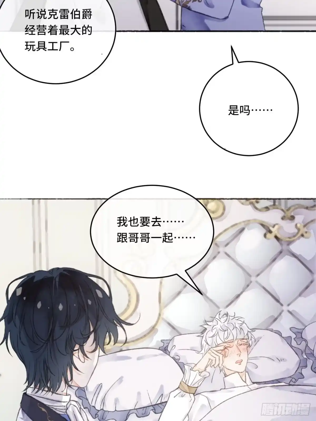 《不完全恋人》12话 风雨和心动 第63页