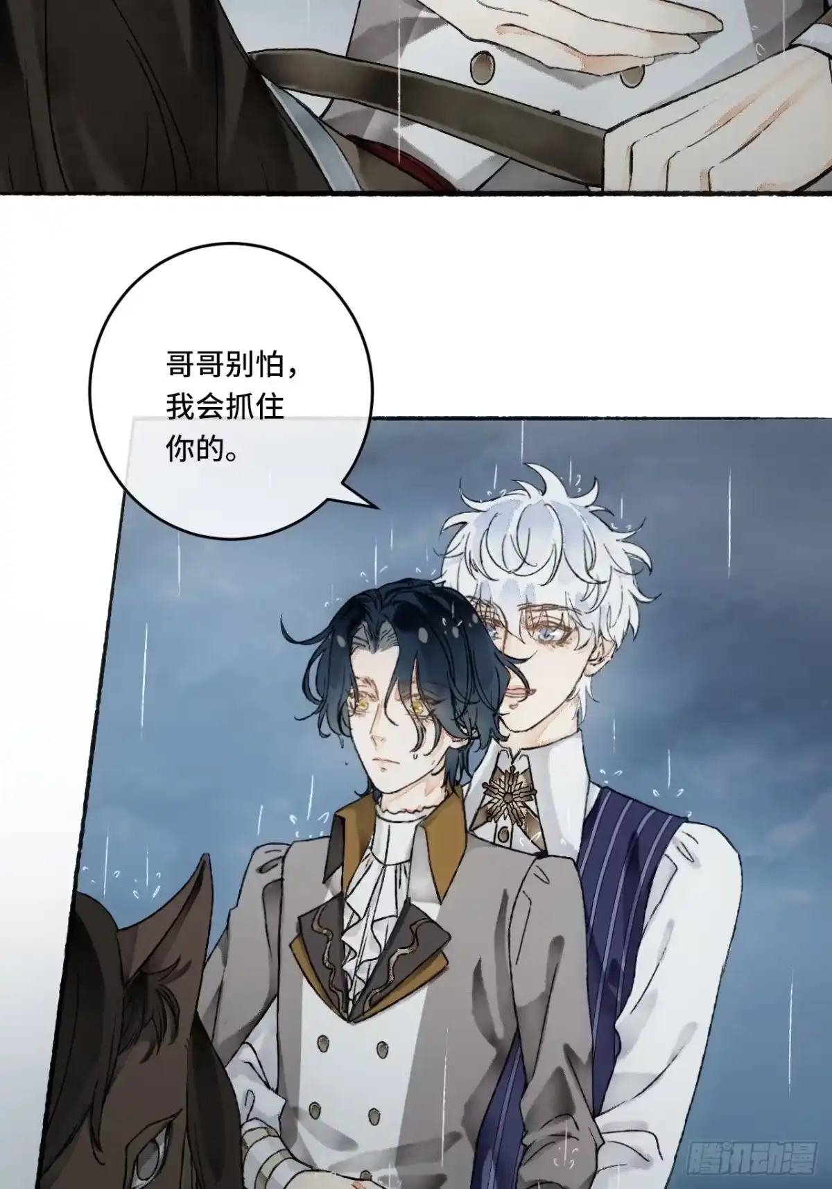《不完全恋人》12话 风雨和心动 第44页