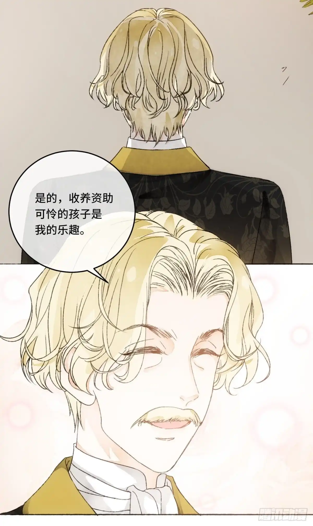 《不完全恋人》13话 我可是有未婚夫的人 第23页