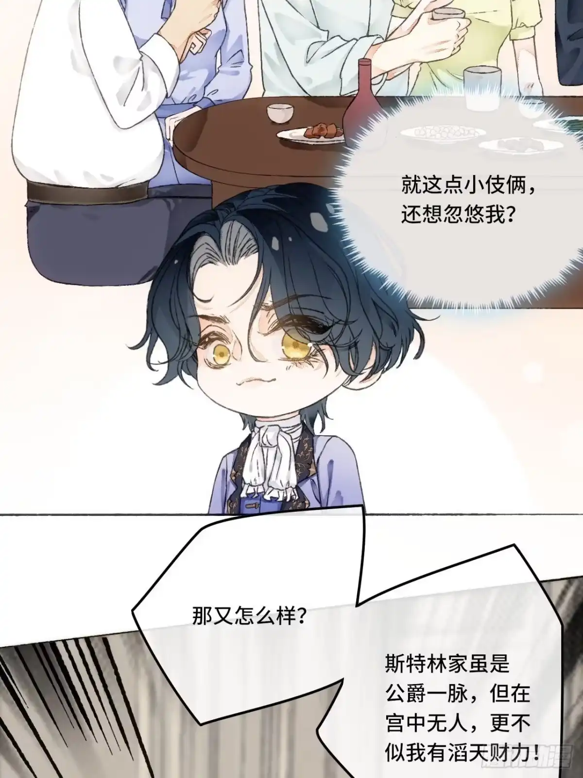 《不完全恋人》13话 我可是有未婚夫的人 第41页