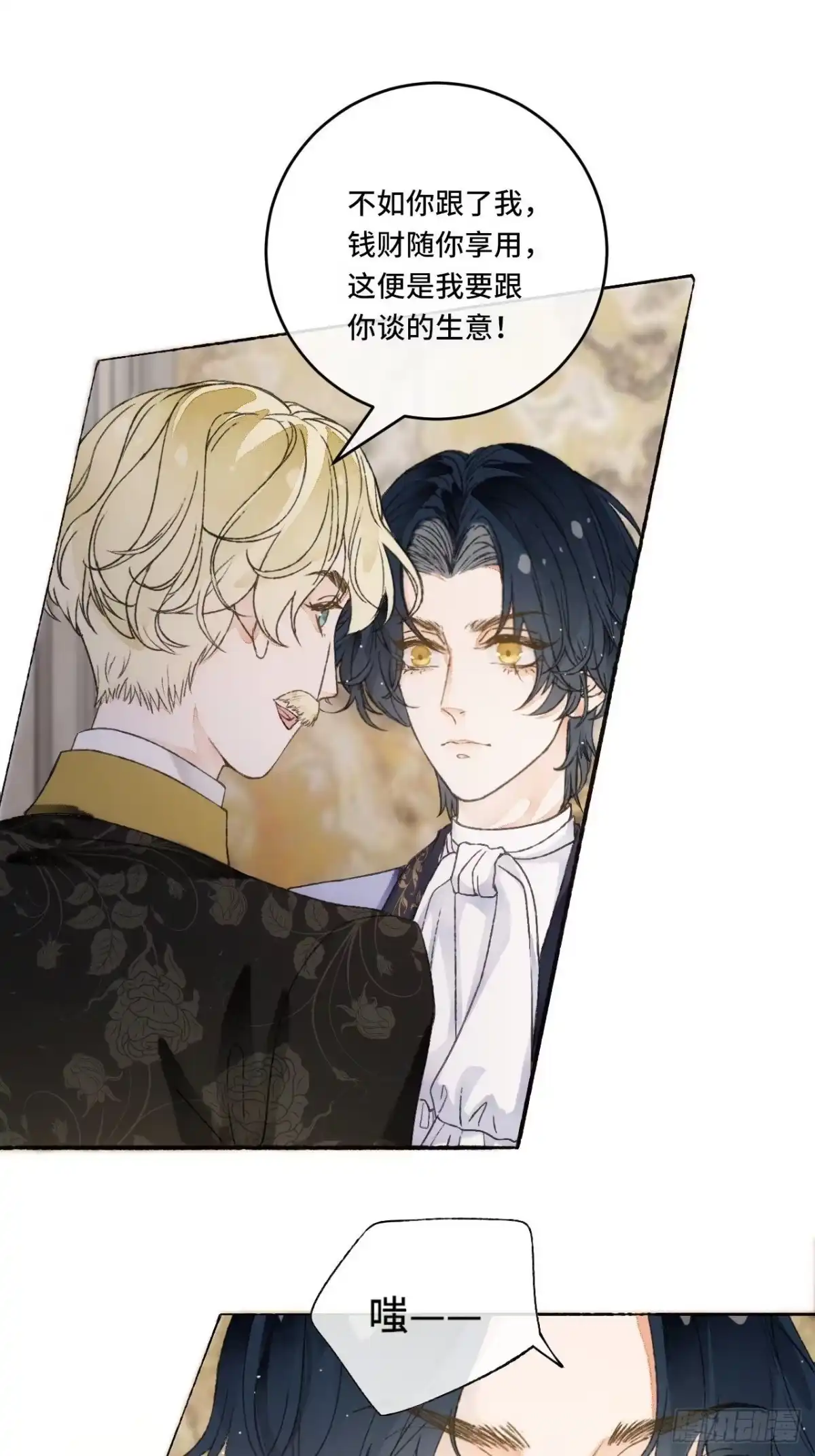 《不完全恋人》13话 我可是有未婚夫的人 第43页