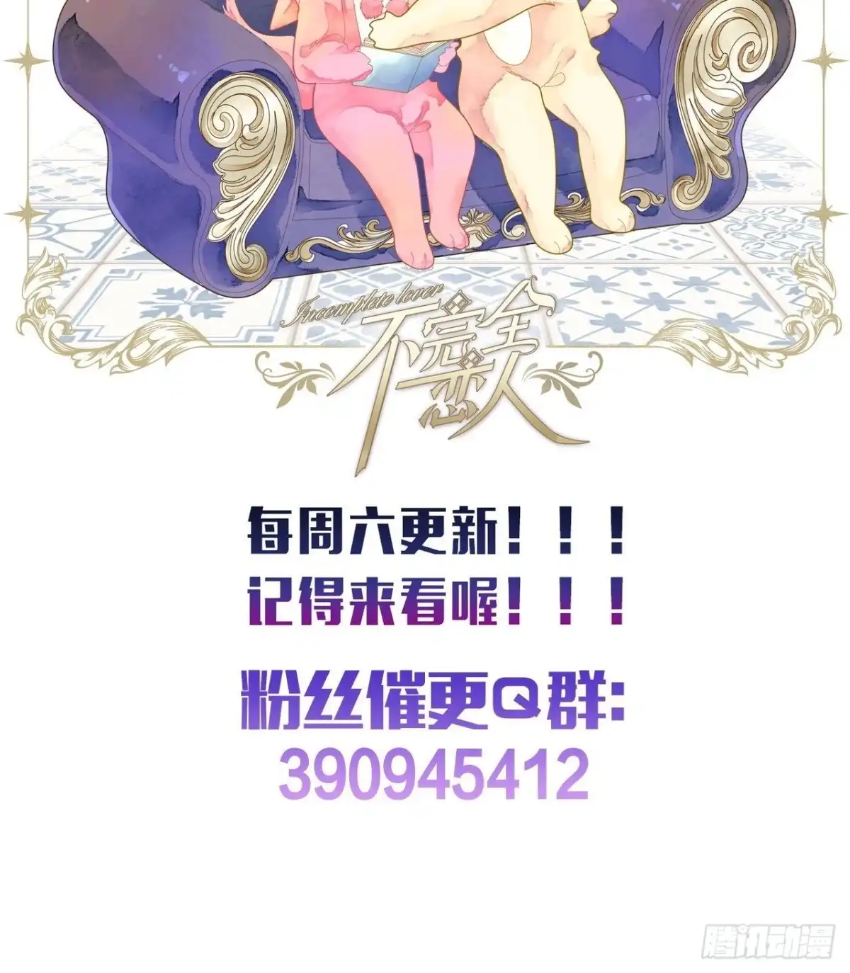 《不完全恋人》13话 我可是有未婚夫的人 第67页
