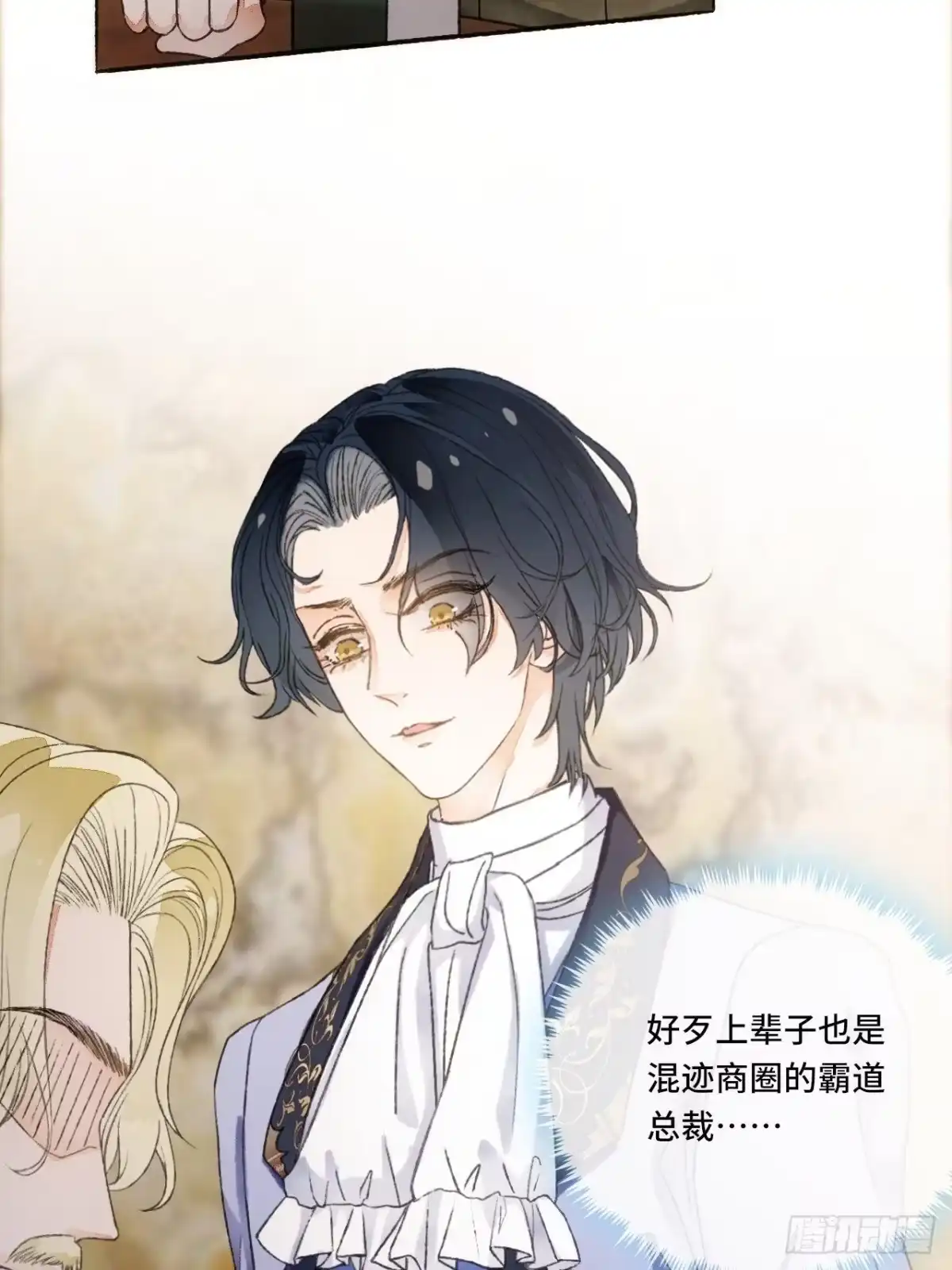 《不完全恋人》13话 我可是有未婚夫的人 第39页