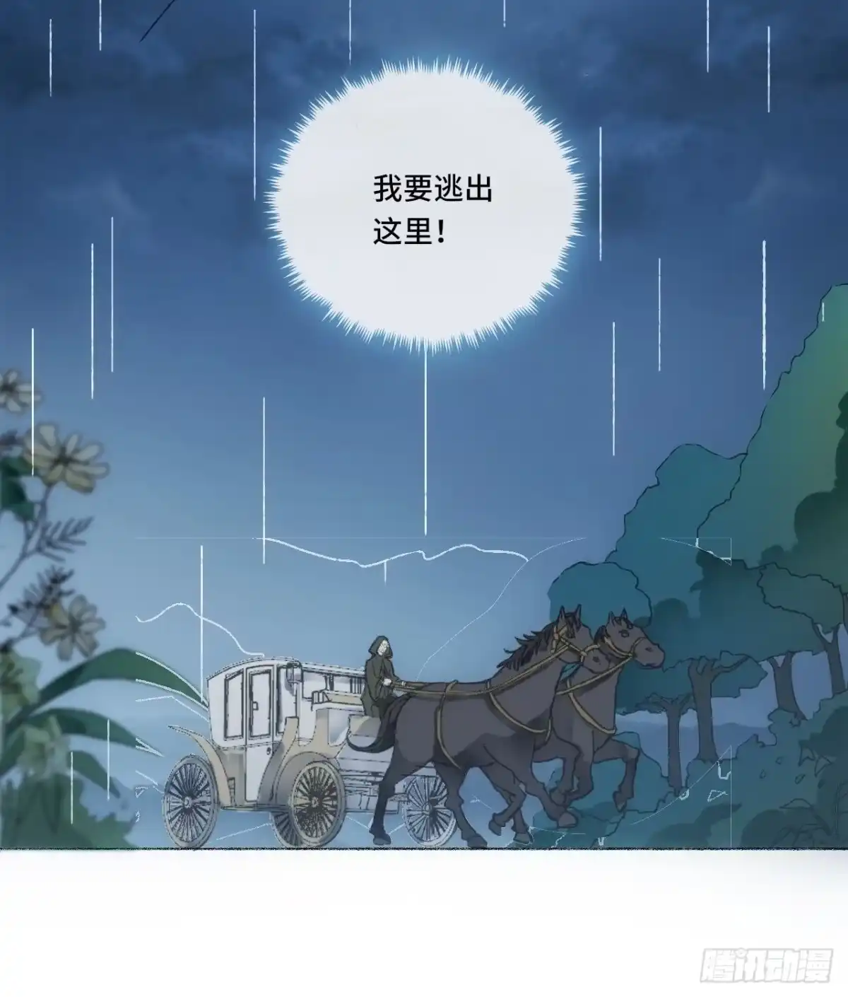 《不完全恋人》13话 我可是有未婚夫的人 第9页